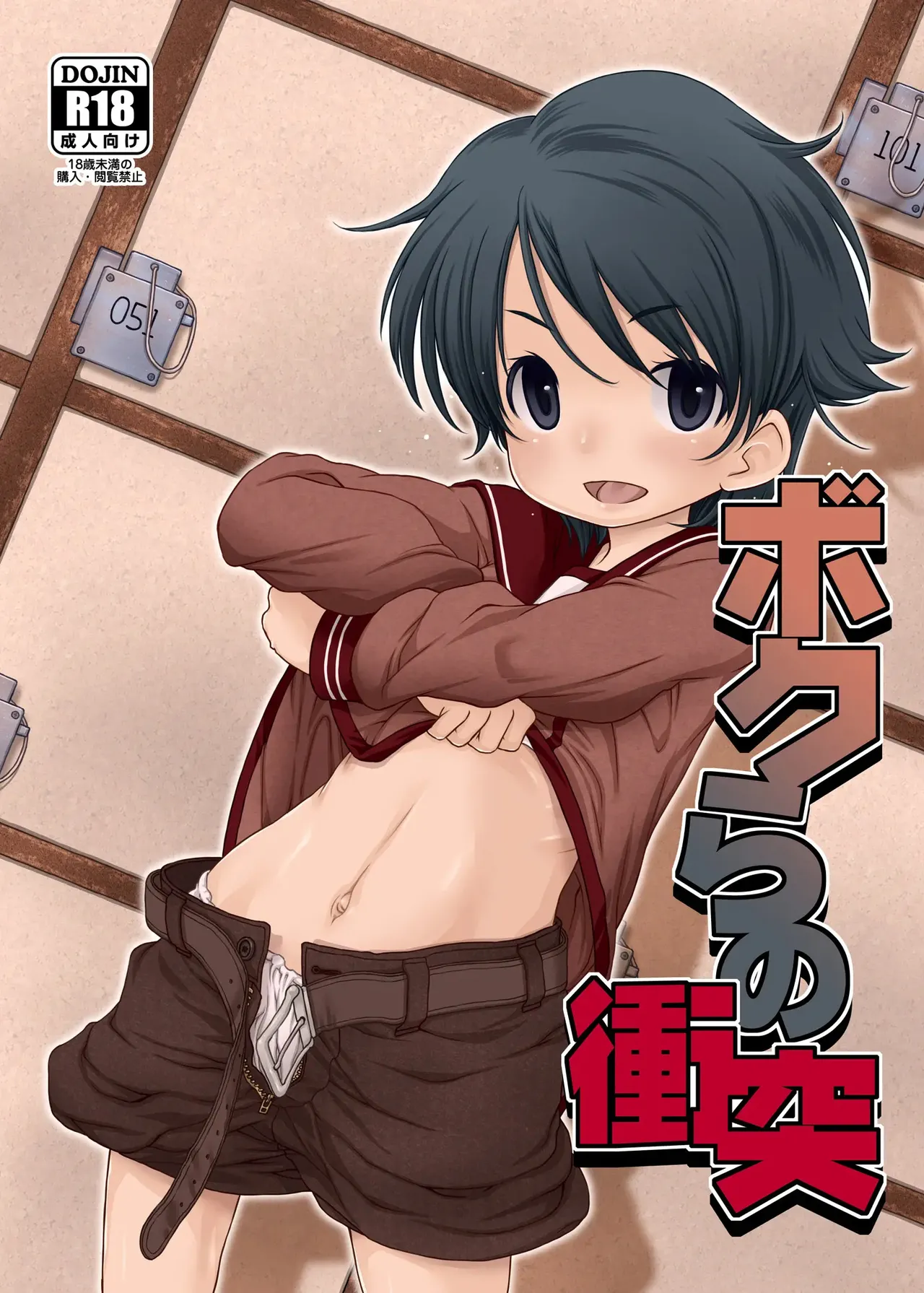 Bokura no Shoutotsu | 우리들의 충돌 page 2 full