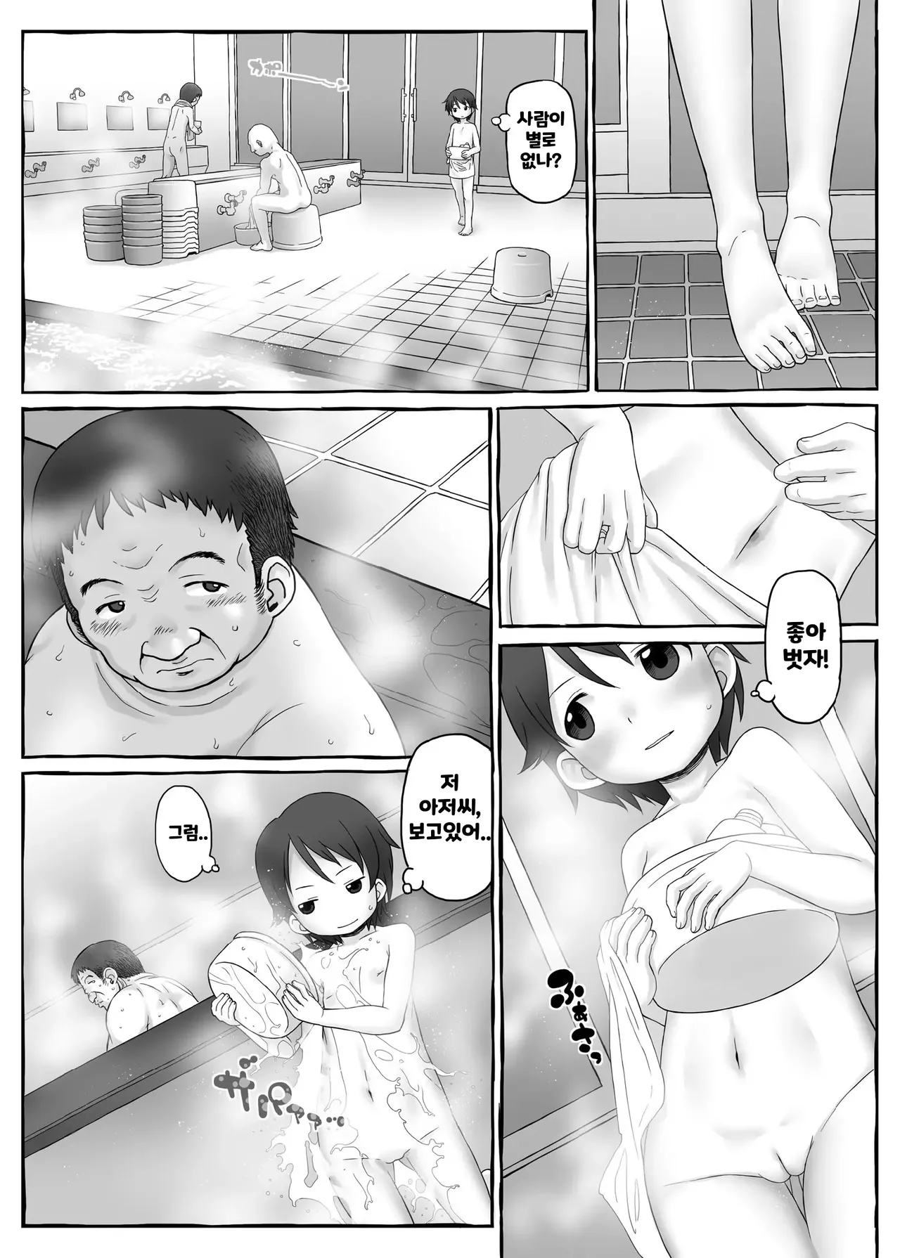 Bokura no Shoutotsu | 우리들의 충돌 page 6 full