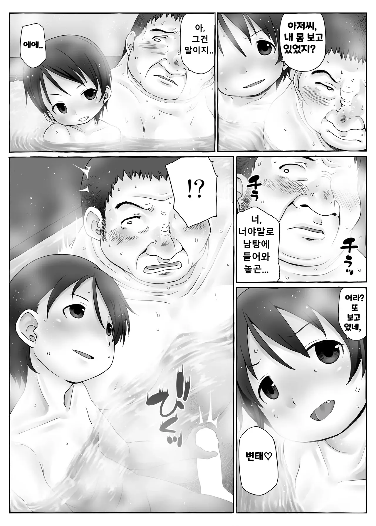 Bokura no Shoutotsu | 우리들의 충돌 page 9 full