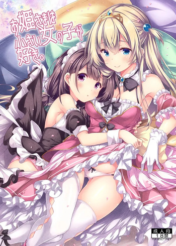 [Botugo (RYO)] お姫さまは小さい女の子が好き. [Digital] cover