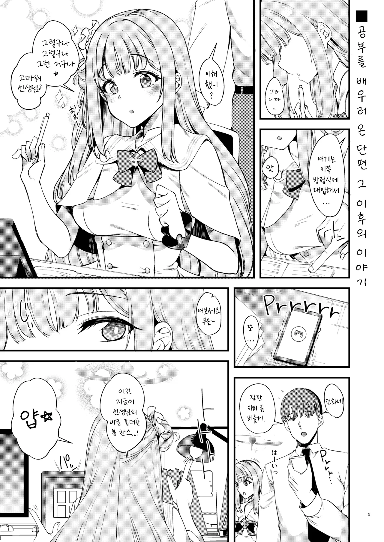 Watashi dake no Sensei... 04 | 나만의 선생님... 04 page 3 full