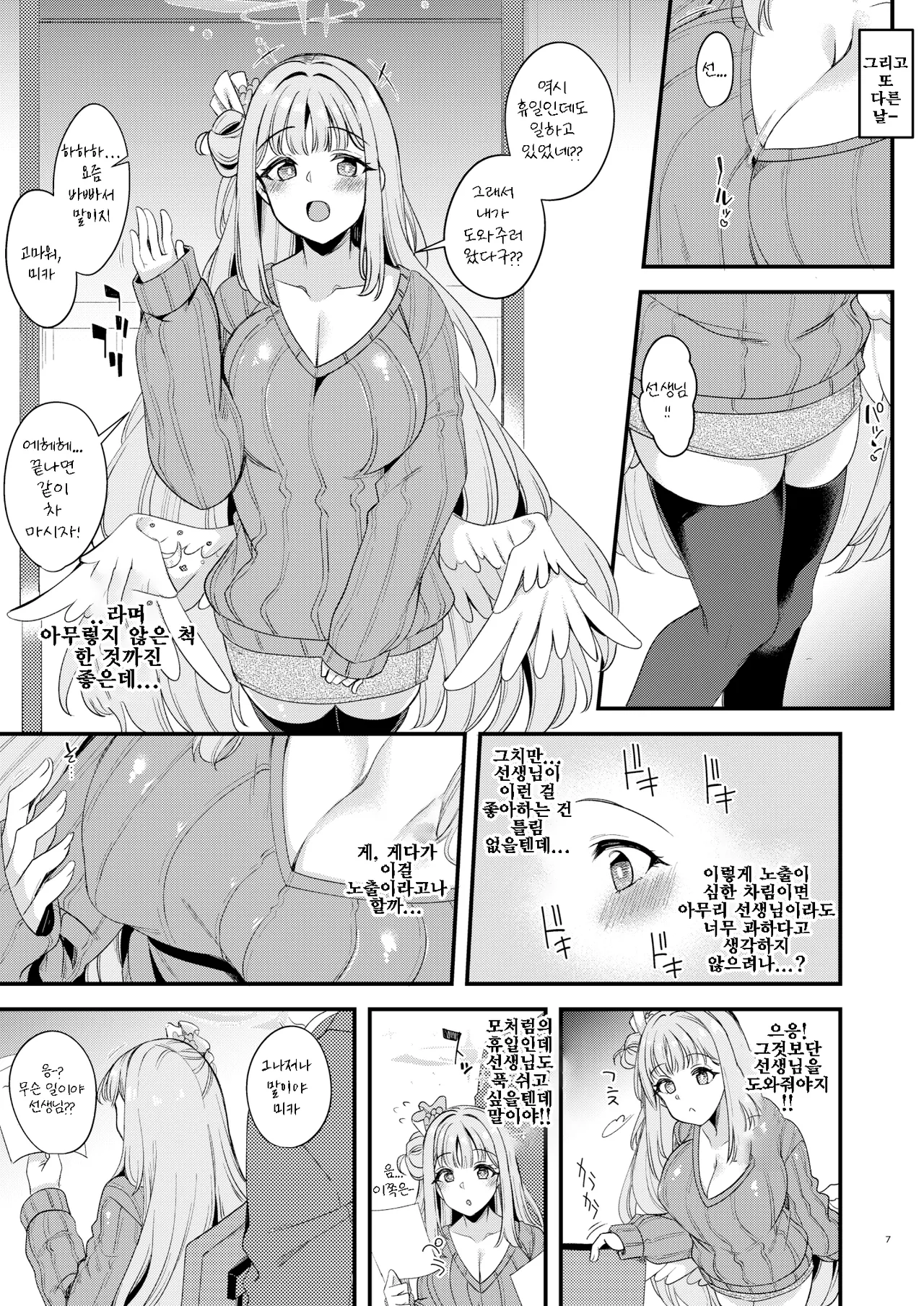 Watashi dake no Sensei... 04 | 나만의 선생님... 04 page 5 full