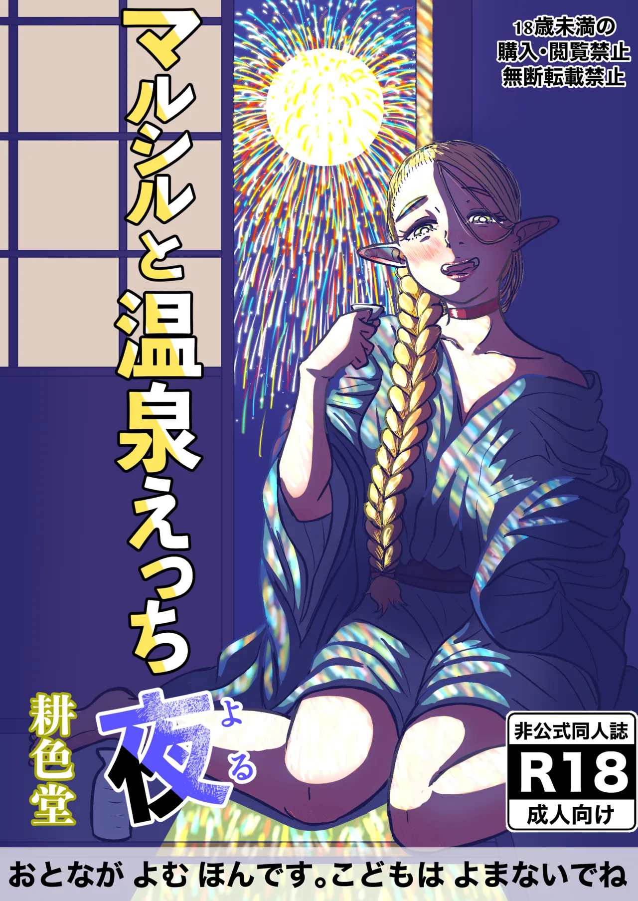 マルシルと温泉えっち夜 page 1 full