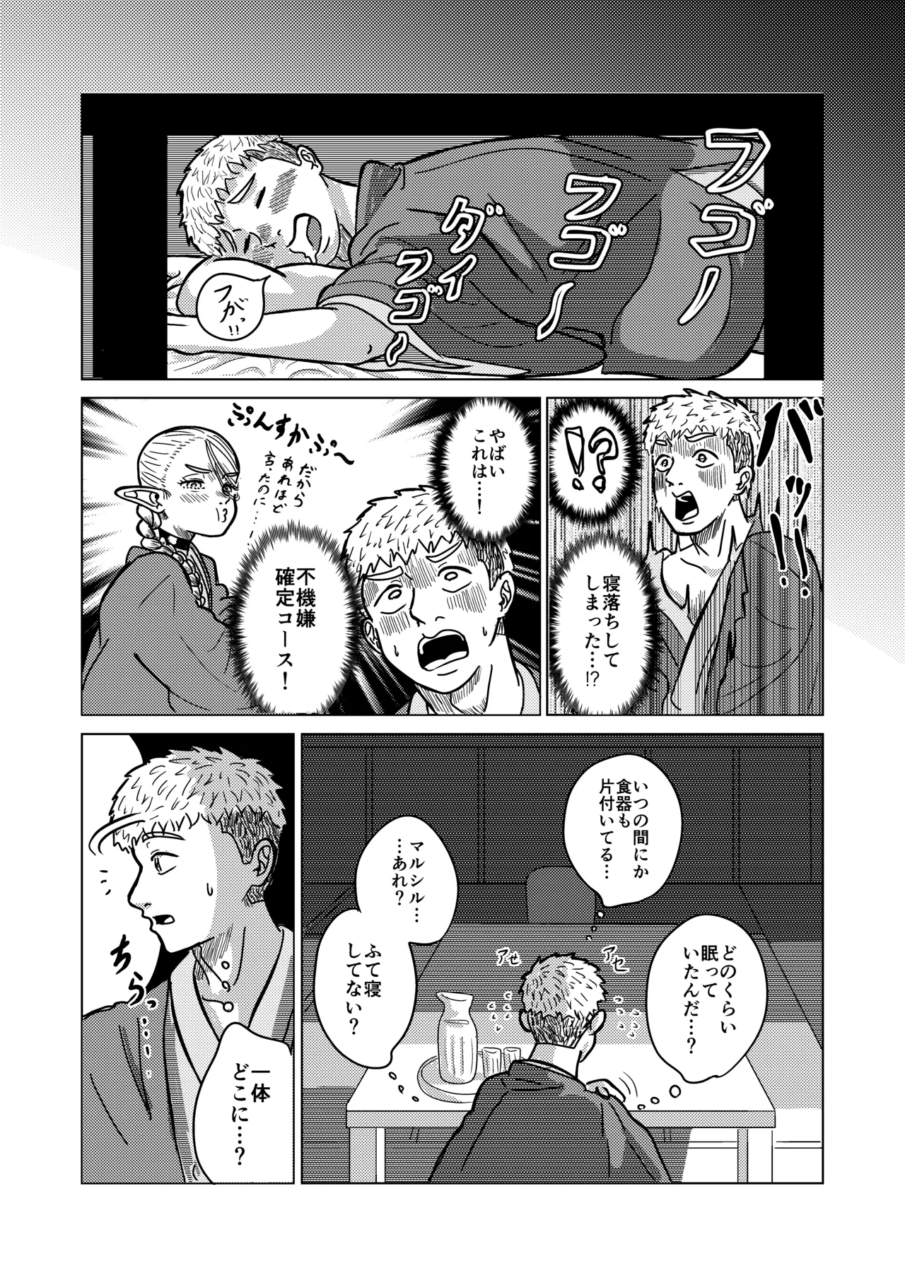 マルシルと温泉えっち夜 page 11 full