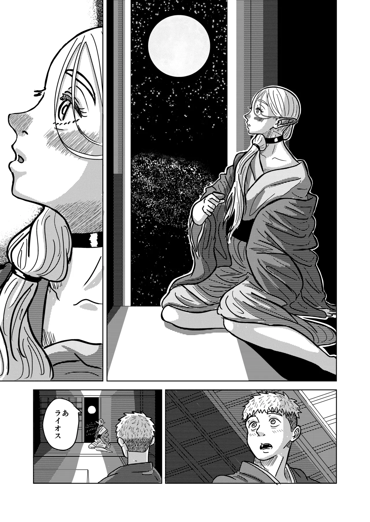 マルシルと温泉えっち夜 page 12 full