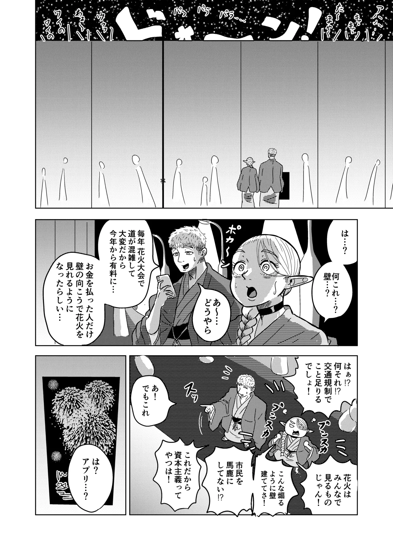 マルシルと温泉えっち夜 page 5 full