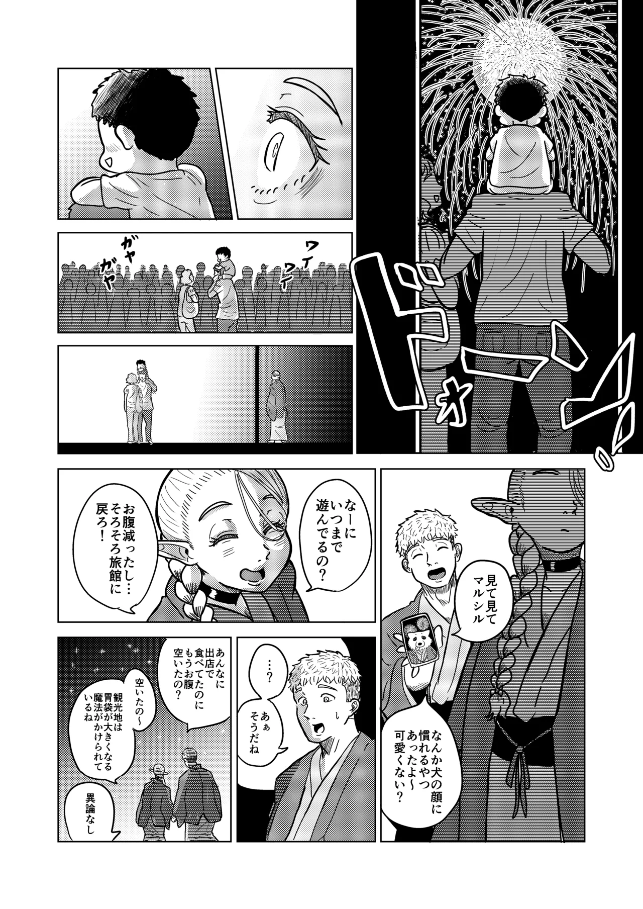 マルシルと温泉えっち夜 page 7 full