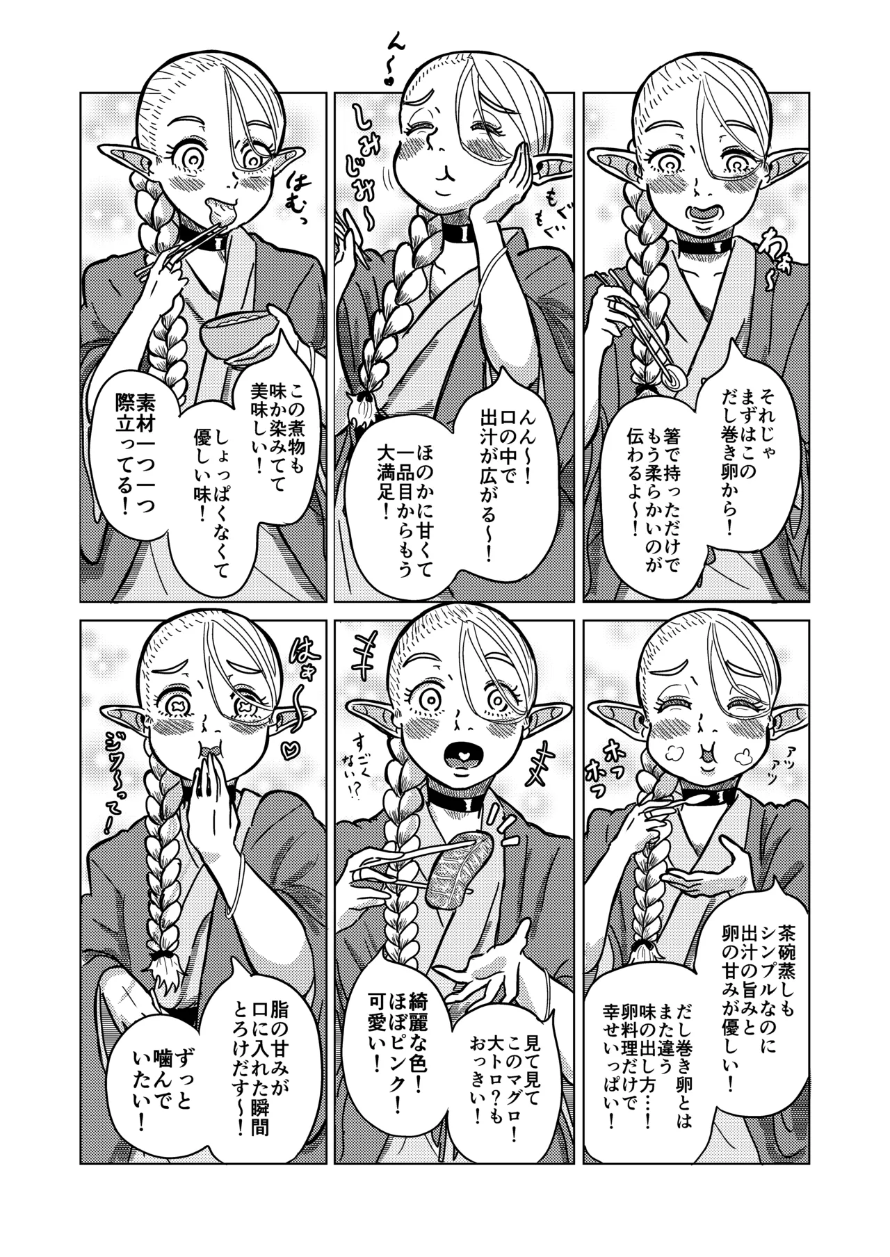 マルシルと温泉えっち夜 page 9 full