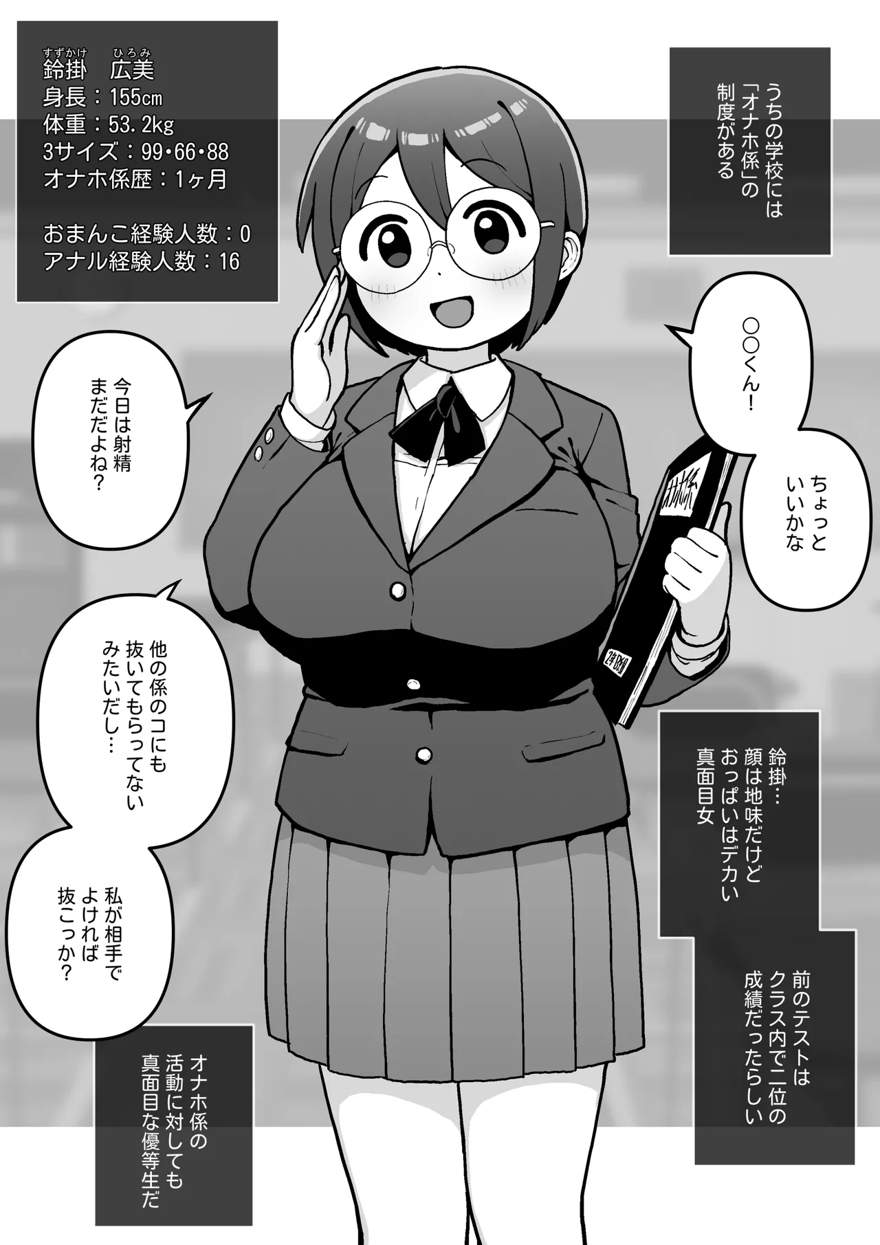 うちのクラスの性処理係～アナル専門処女オナホ～ page 2 full