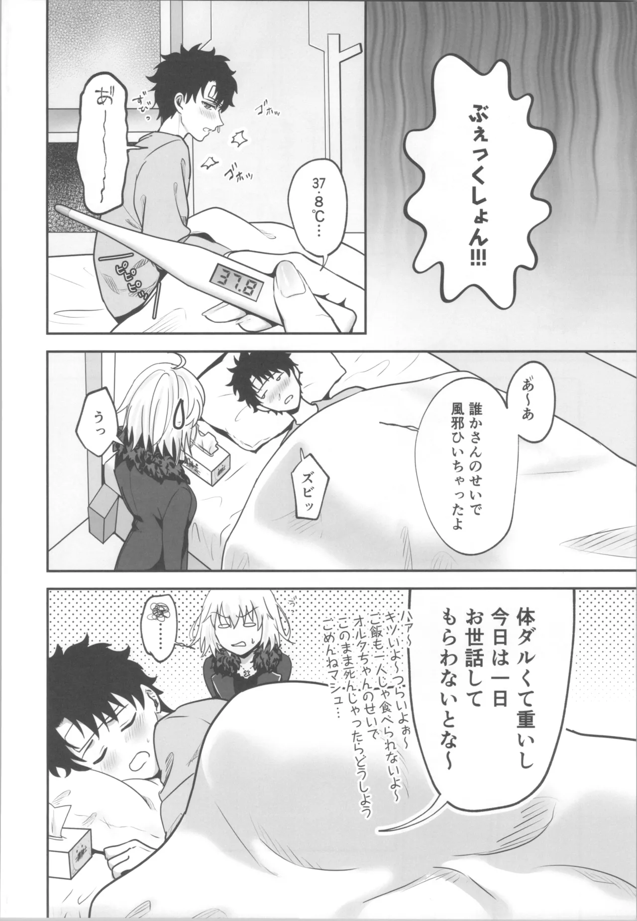 Okusuri no Jikan desu! - Time for medicine. page 5 full