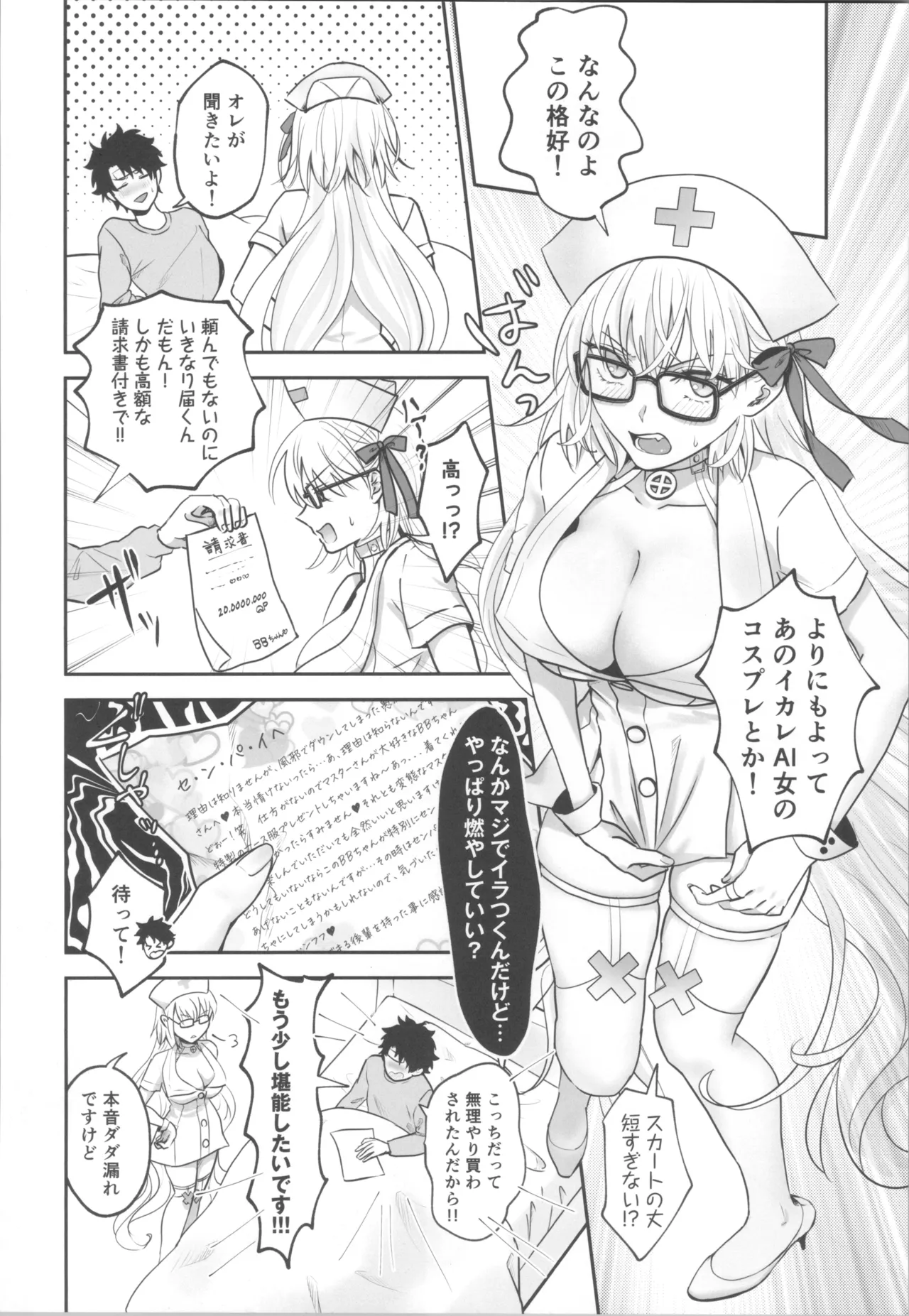 Okusuri no Jikan desu! - Time for medicine. page 7 full