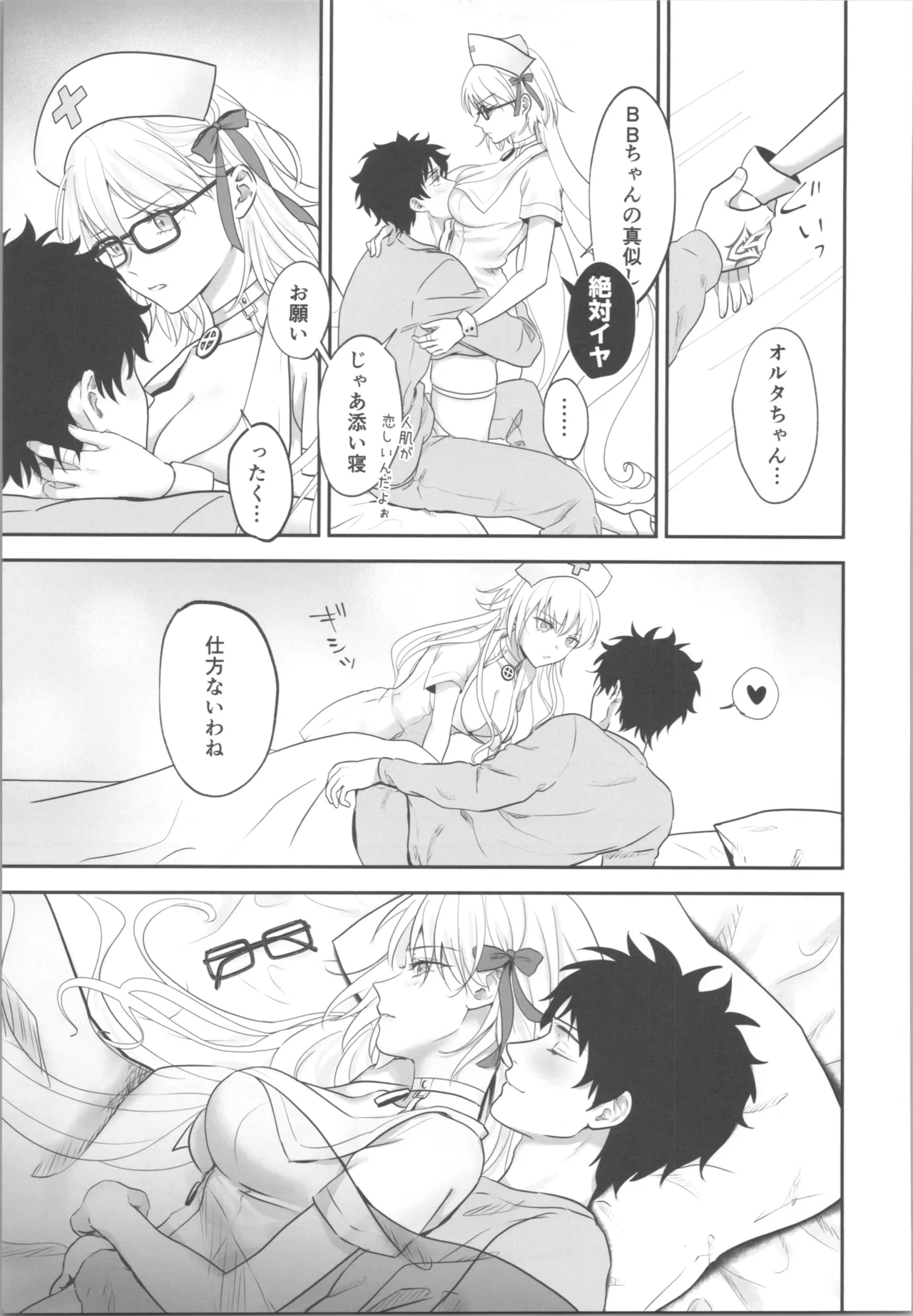 Okusuri no Jikan desu! - Time for medicine. page 8 full
