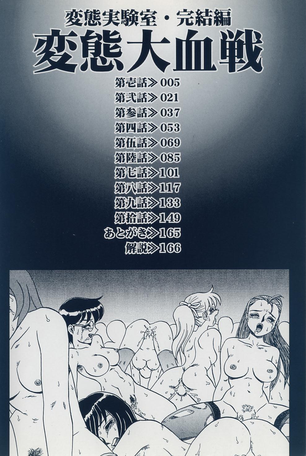 変態大血戦 page 4 full
