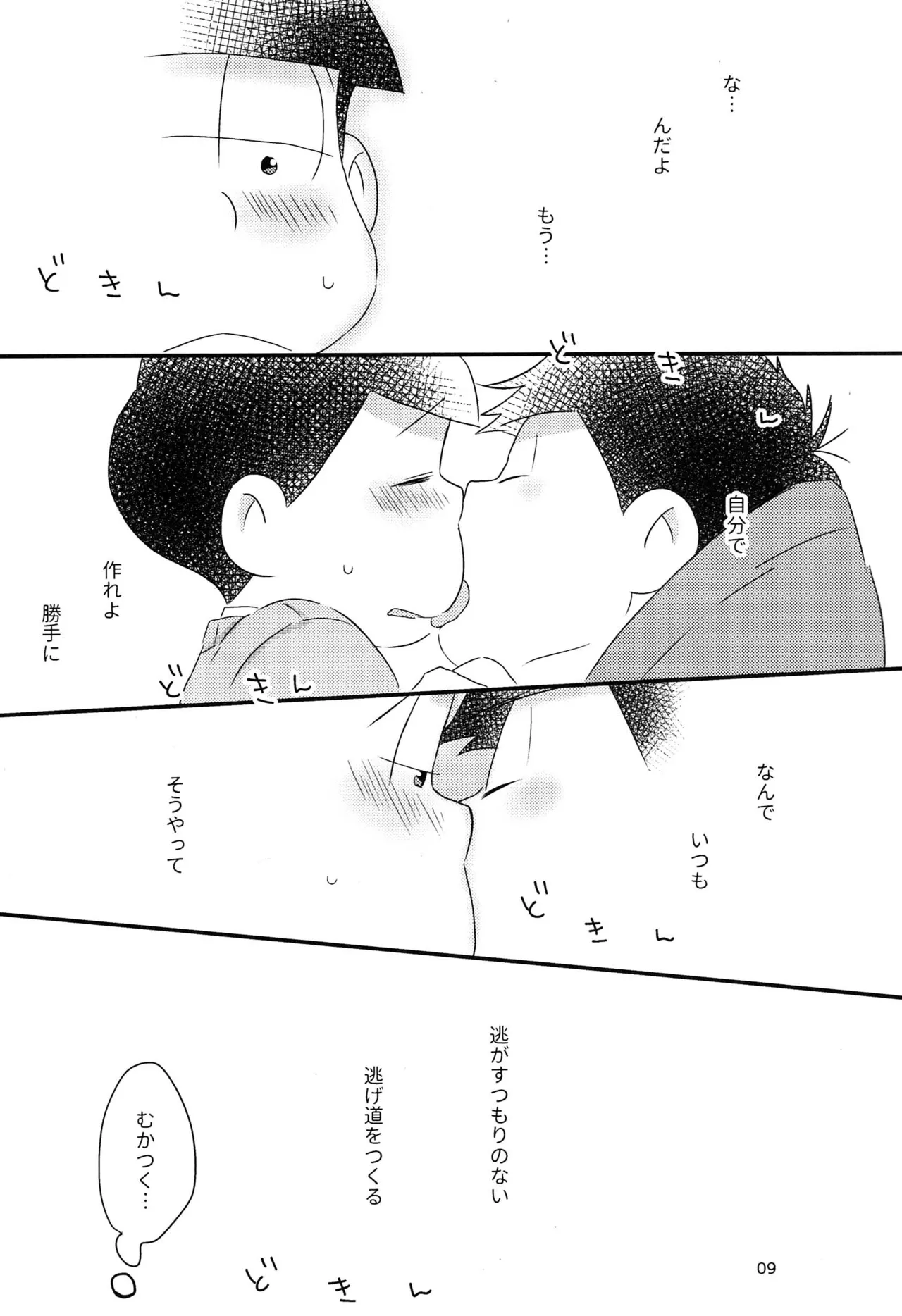 Nabe ni futa wo shinaide kudasai – Osomatsu-san dj page 11 full