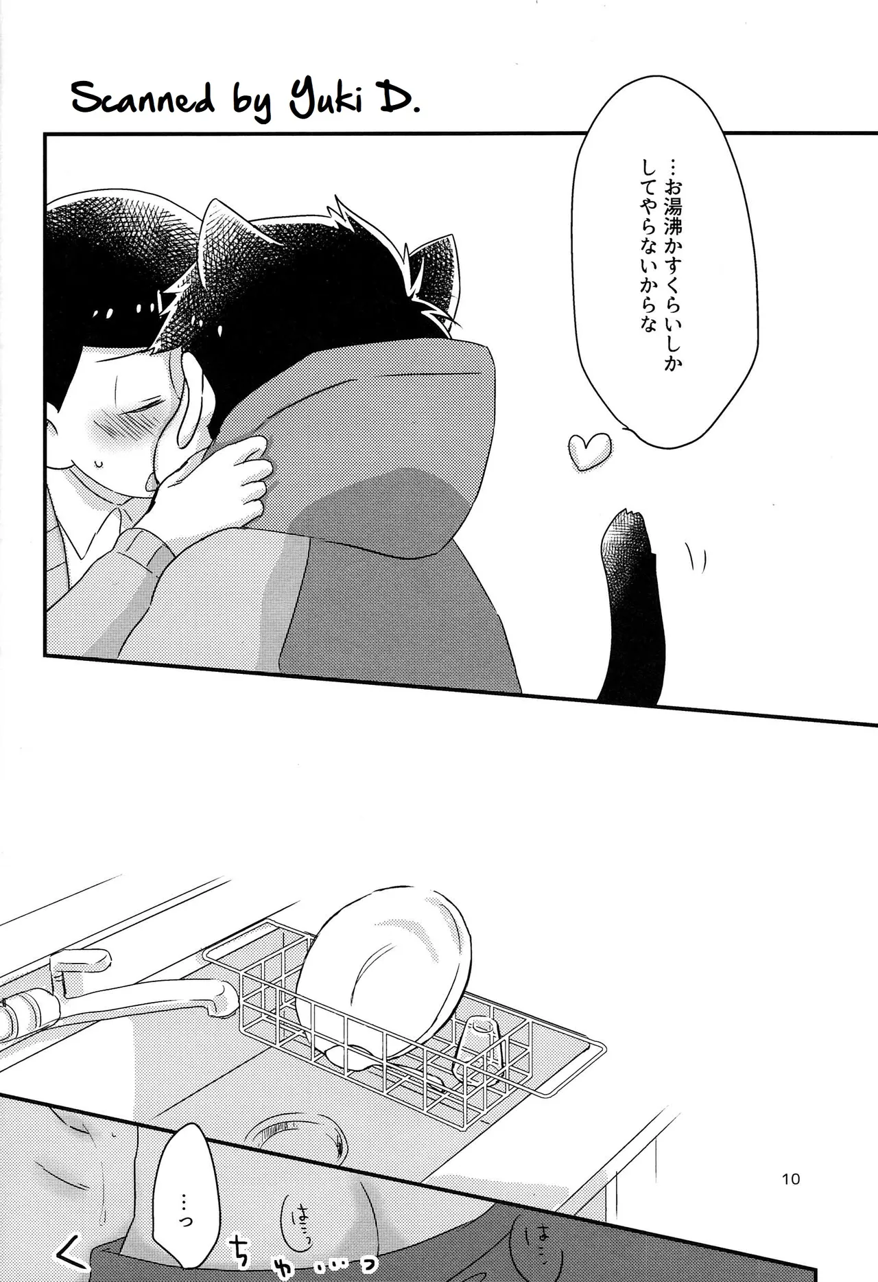 Nabe ni futa wo shinaide kudasai – Osomatsu-san dj page 12 full