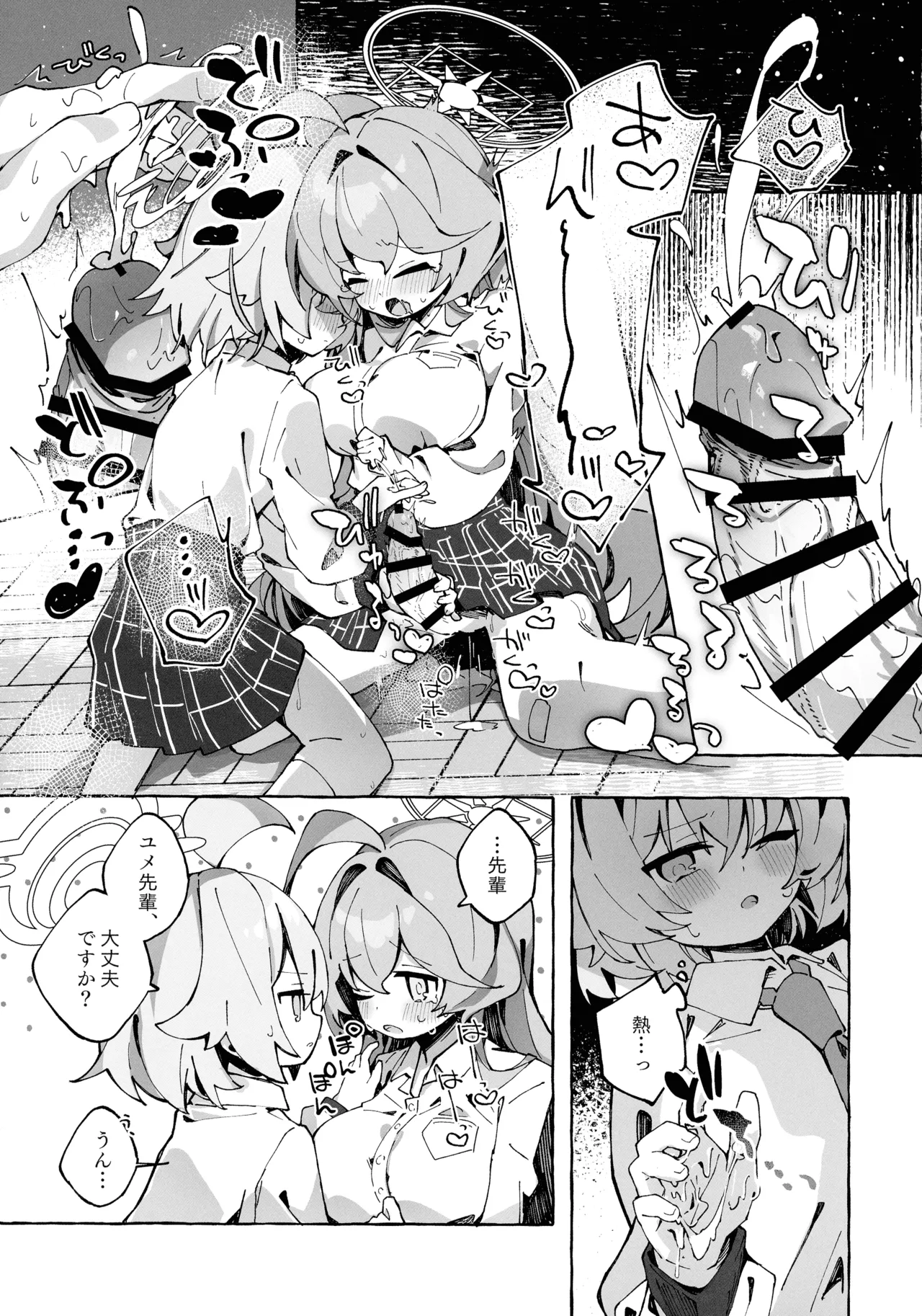 Yume Senpai no Futanari Yaku Chiken ~Hoshino-chan to Issho~ page 11 full