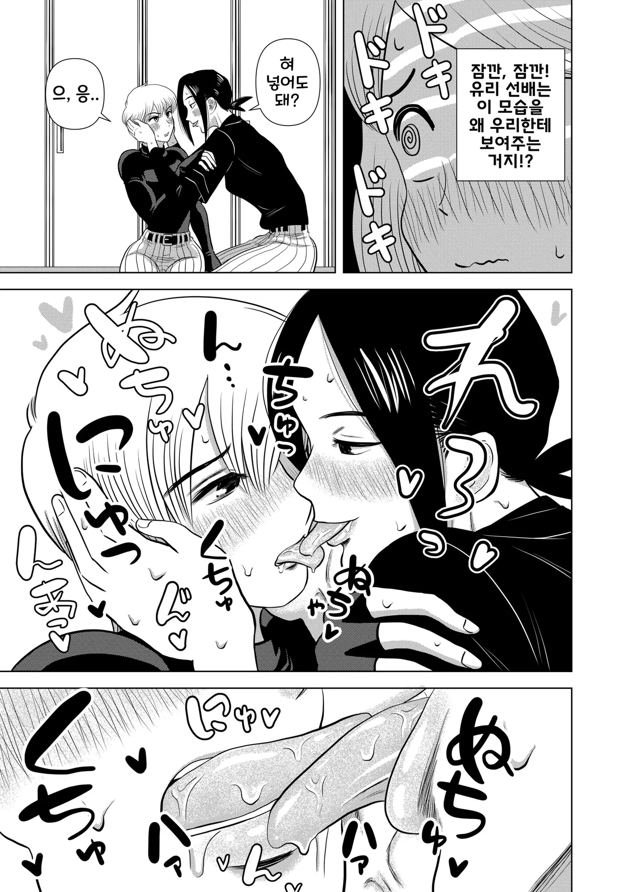 Short no Onnanoko ga Sukida!!!!!!  | 쇼트인 여자아이가 좋아!!!!!! 선공 page 10 full
