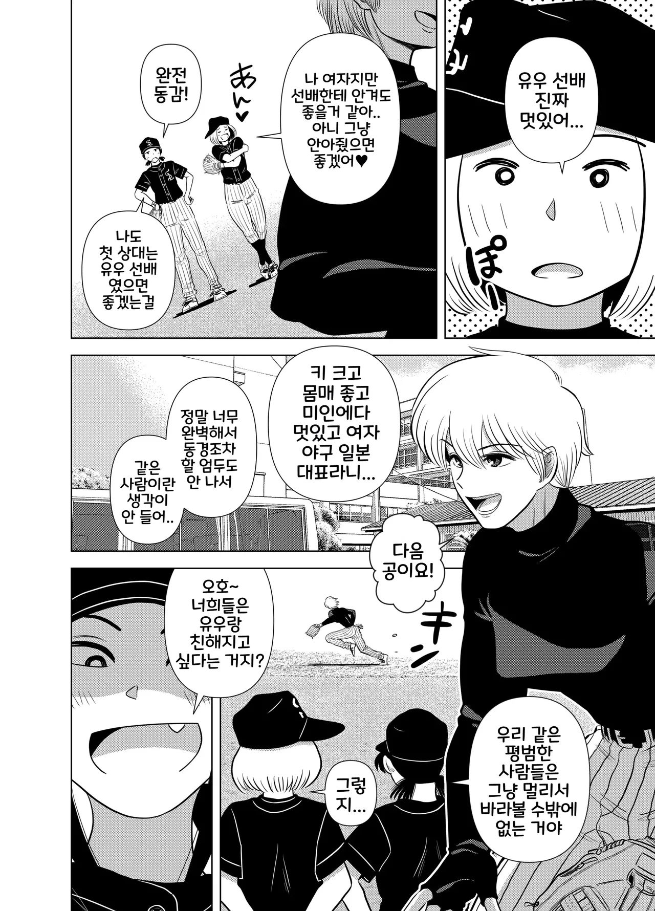 Short no Onnanoko ga Sukida!!!!!!  | 쇼트인 여자아이가 좋아!!!!!! 선공 page 5 full