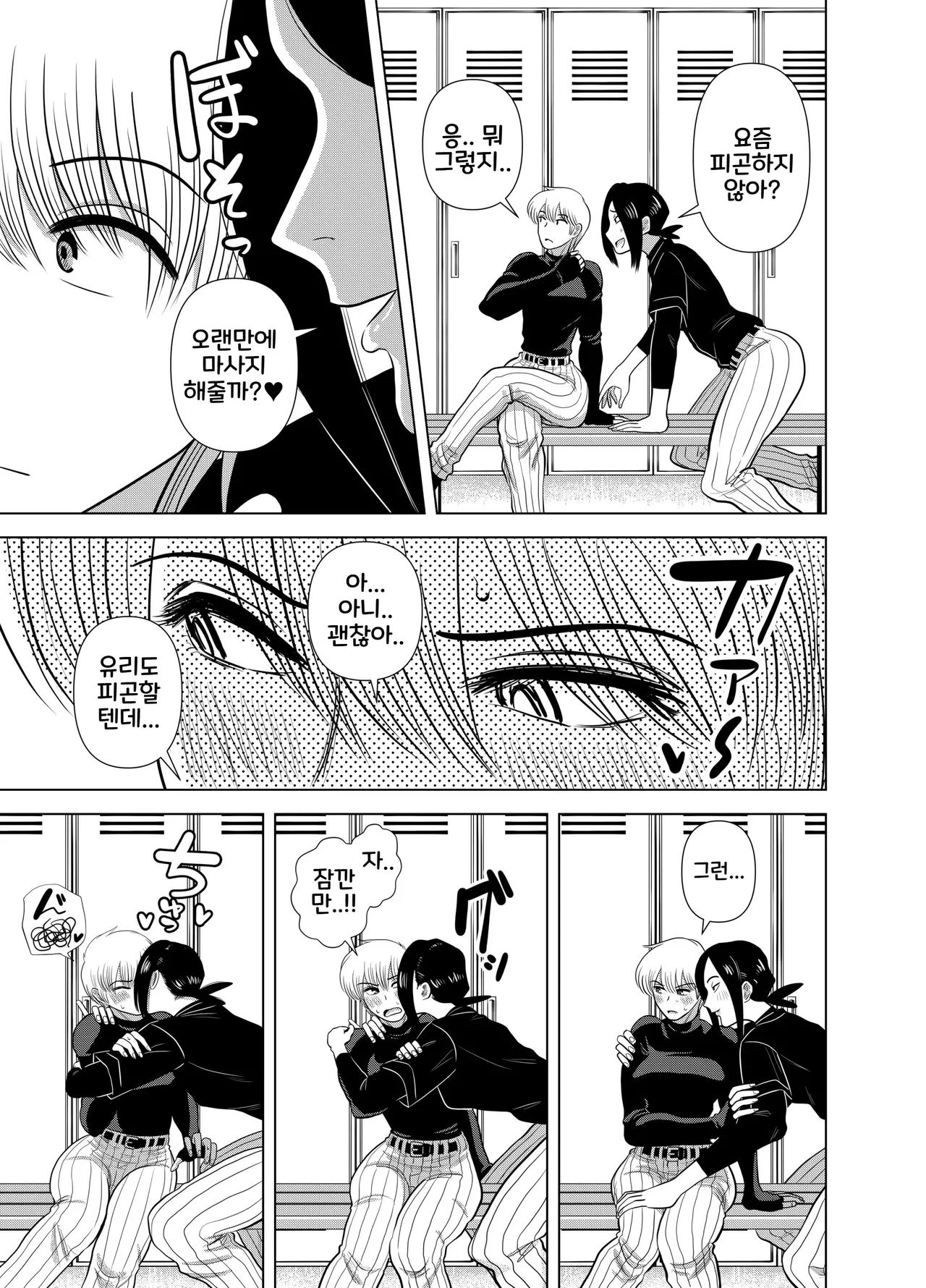 Short no Onnanoko ga Sukida!!!!!!  | 쇼트인 여자아이가 좋아!!!!!! 선공 page 8 full