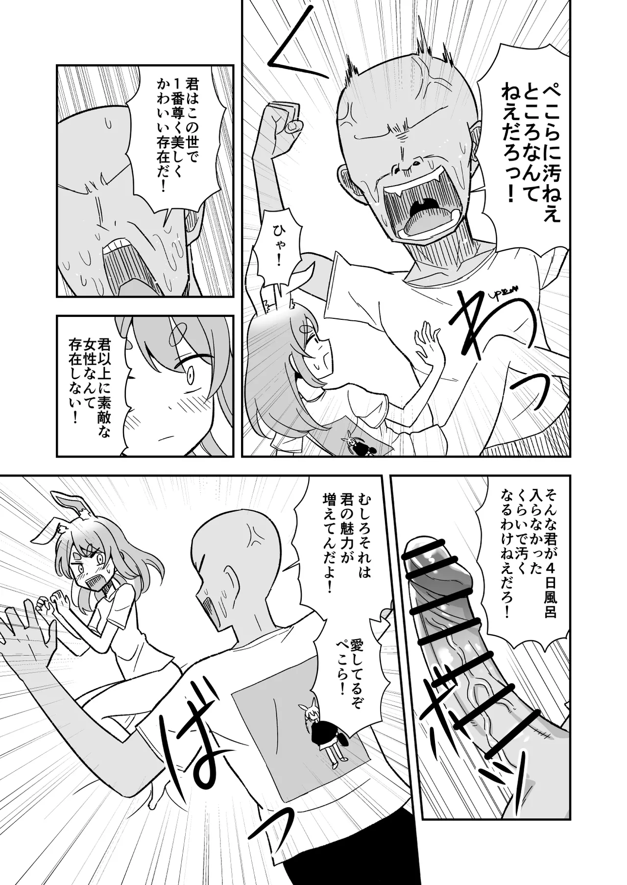 4日間風呂入ってないぺ〇らの匂いを堪能する話 page 11 full