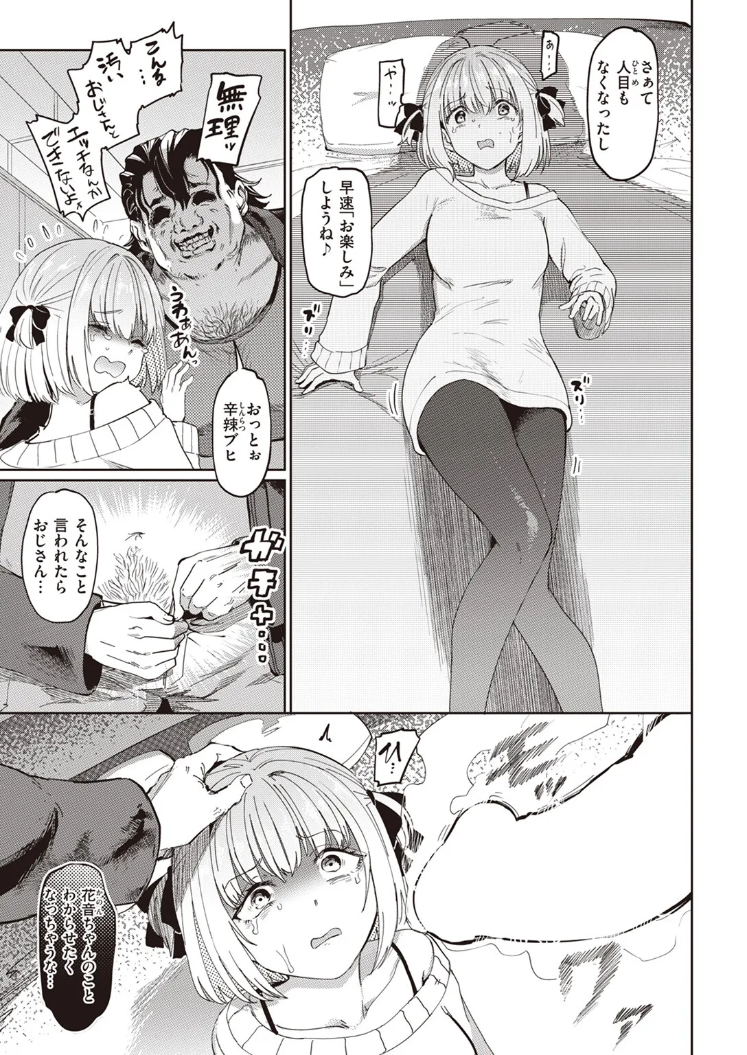 8時間後… page 3 full