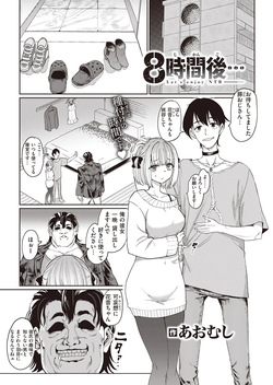 8時間後…