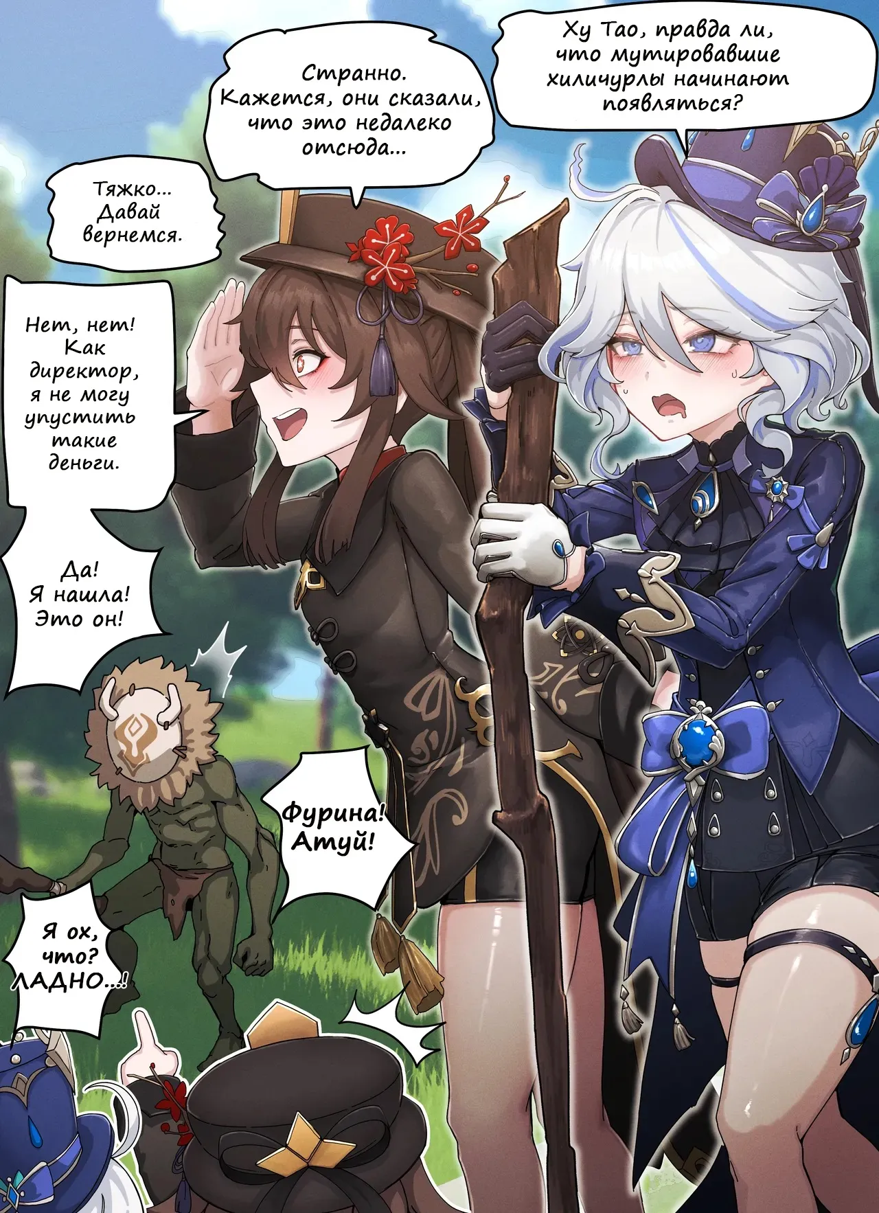 Teyvat Gravure #08: Hu Tao & Furina GOBLIN Impact page 2 full