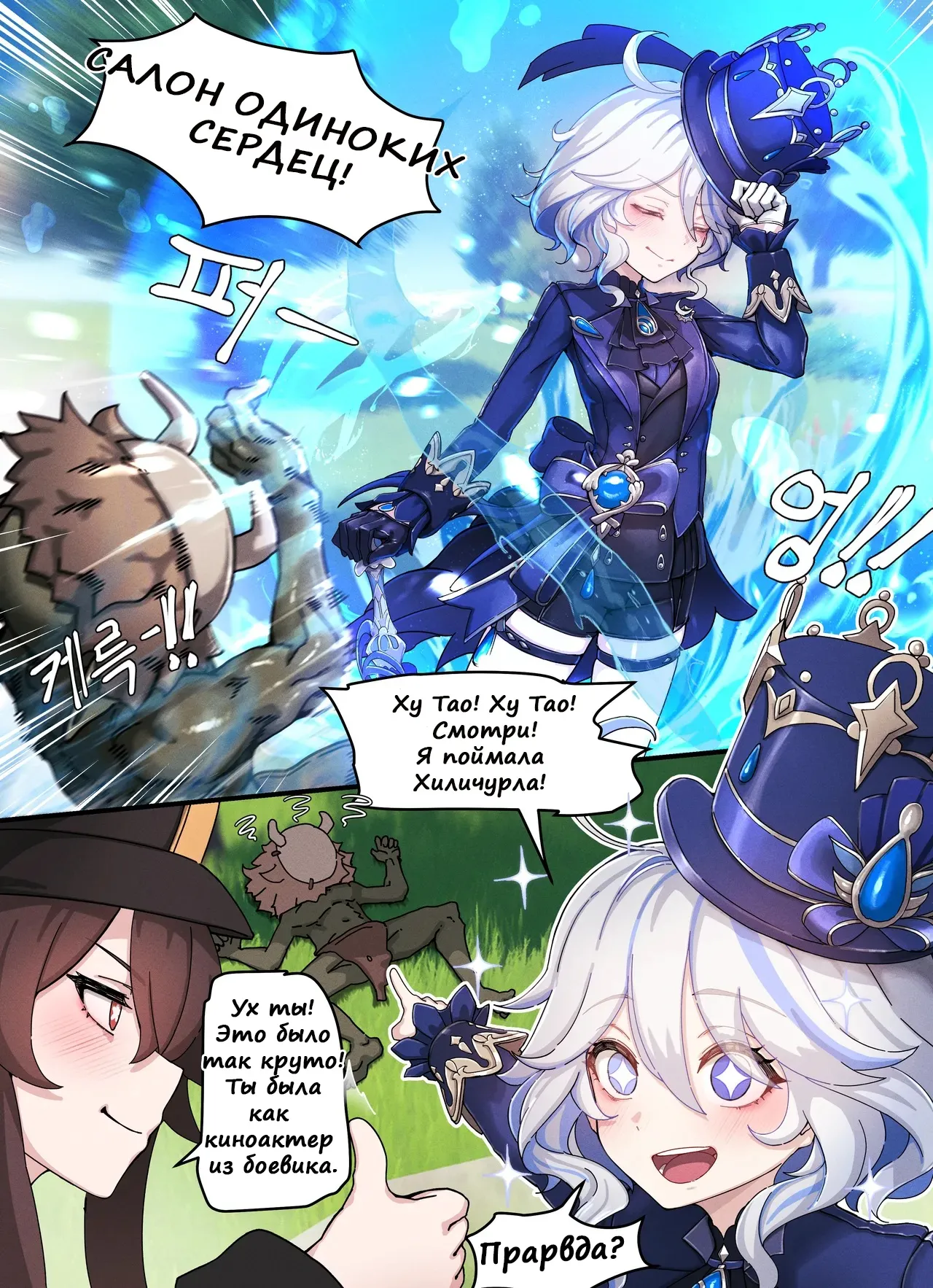 Teyvat Gravure #08: Hu Tao & Furina GOBLIN Impact page 3 full