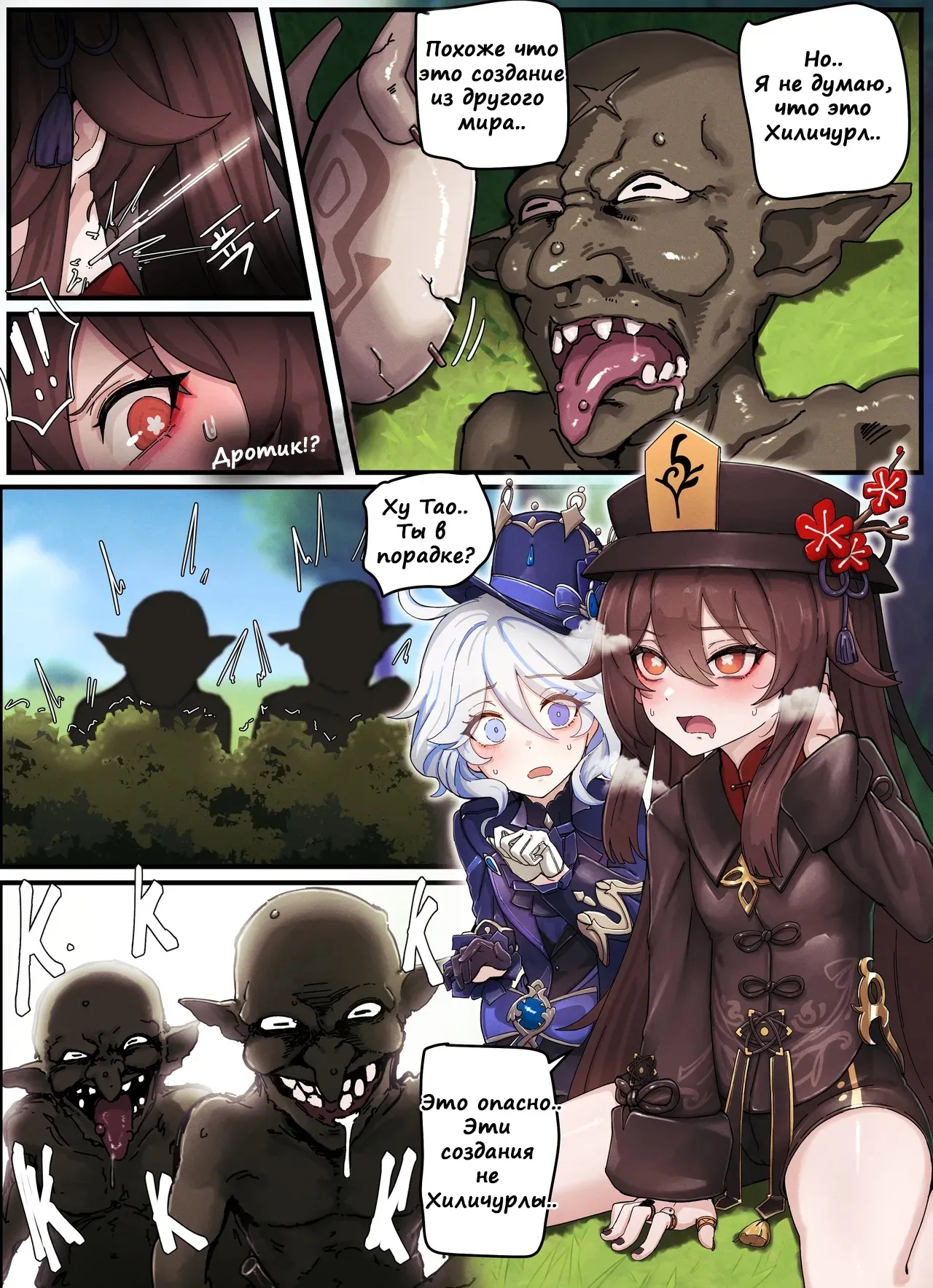 Teyvat Gravure #08: Hu Tao & Furina GOBLIN Impact page 4 full