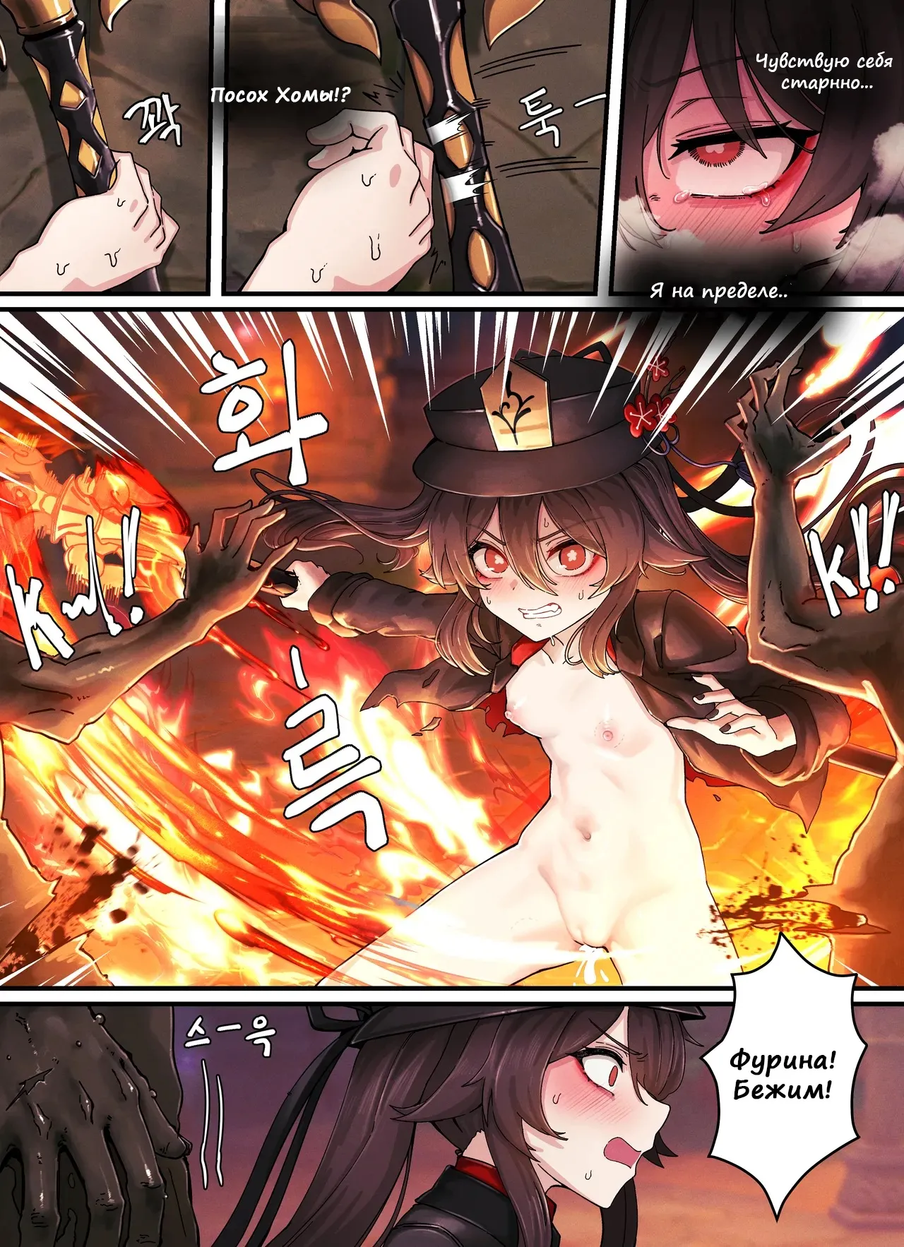 Teyvat Gravure #08: Hu Tao & Furina GOBLIN Impact page 9 full