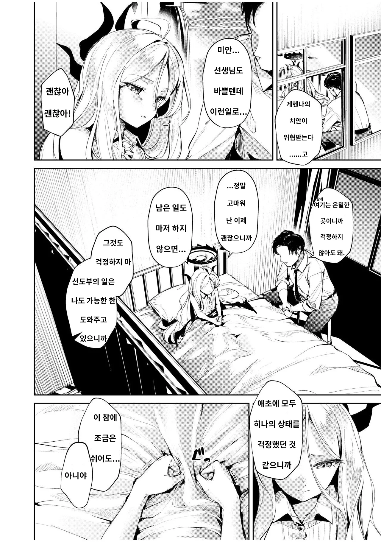 Iinchou to Tokushu na Jouji | 선도부장과 특별한 정사 page 5 full