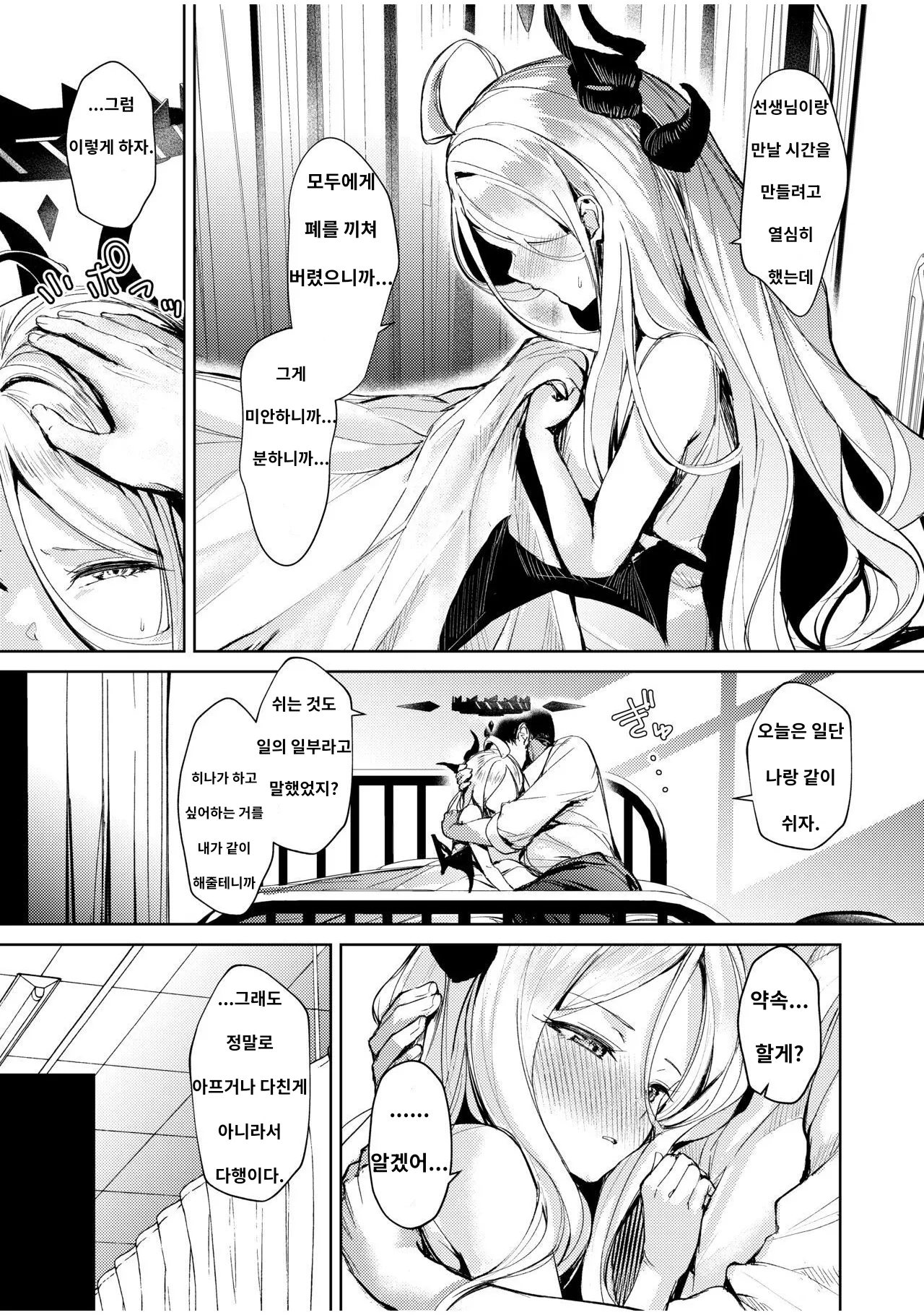 Iinchou to Tokushu na Jouji | 선도부장과 특별한 정사 page 6 full