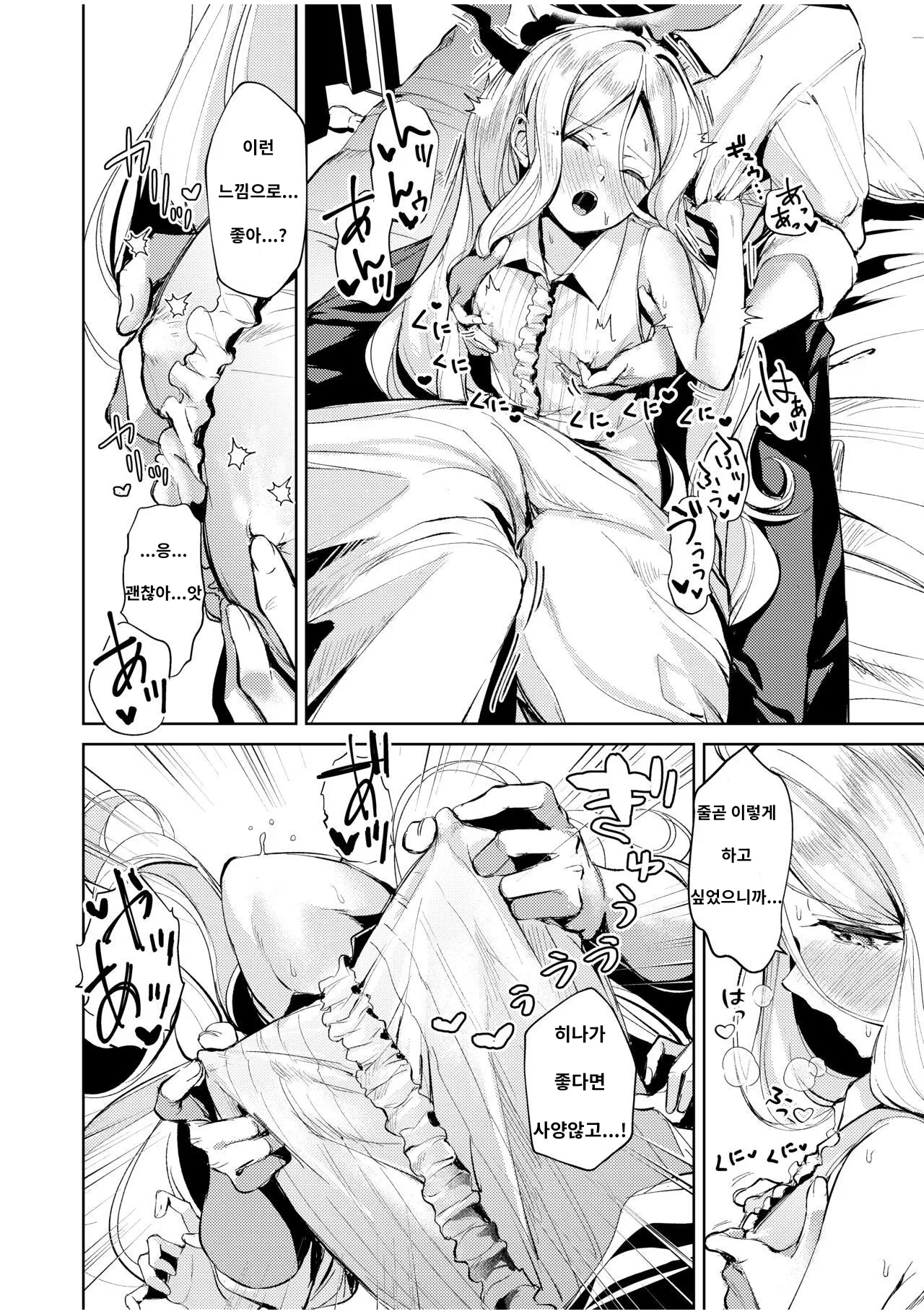 Iinchou to Tokushu na Jouji | 선도부장과 특별한 정사 page 7 full