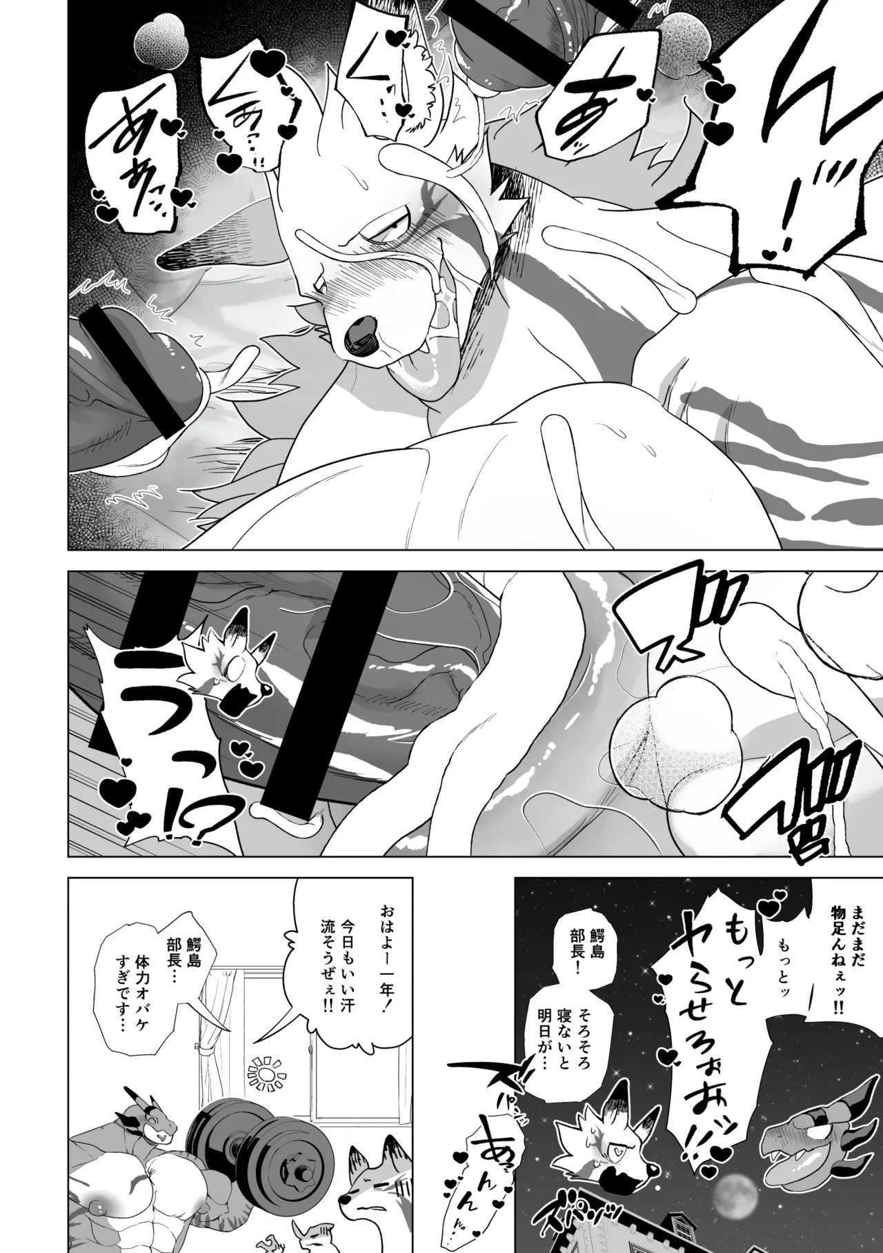 淫獣どもを筋肉レスキュー! page 11 full