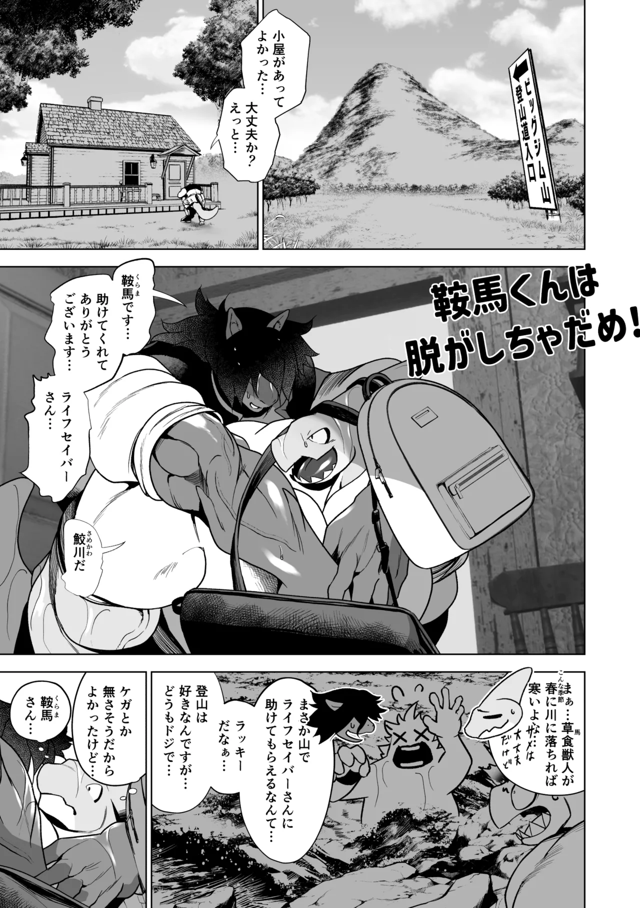 淫獣どもを筋肉レスキュー! page 12 full