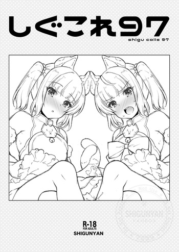 [Shigunyan (Shigunyan)] Shigukore 97 (Granblue Fantasy) [Digital] cover