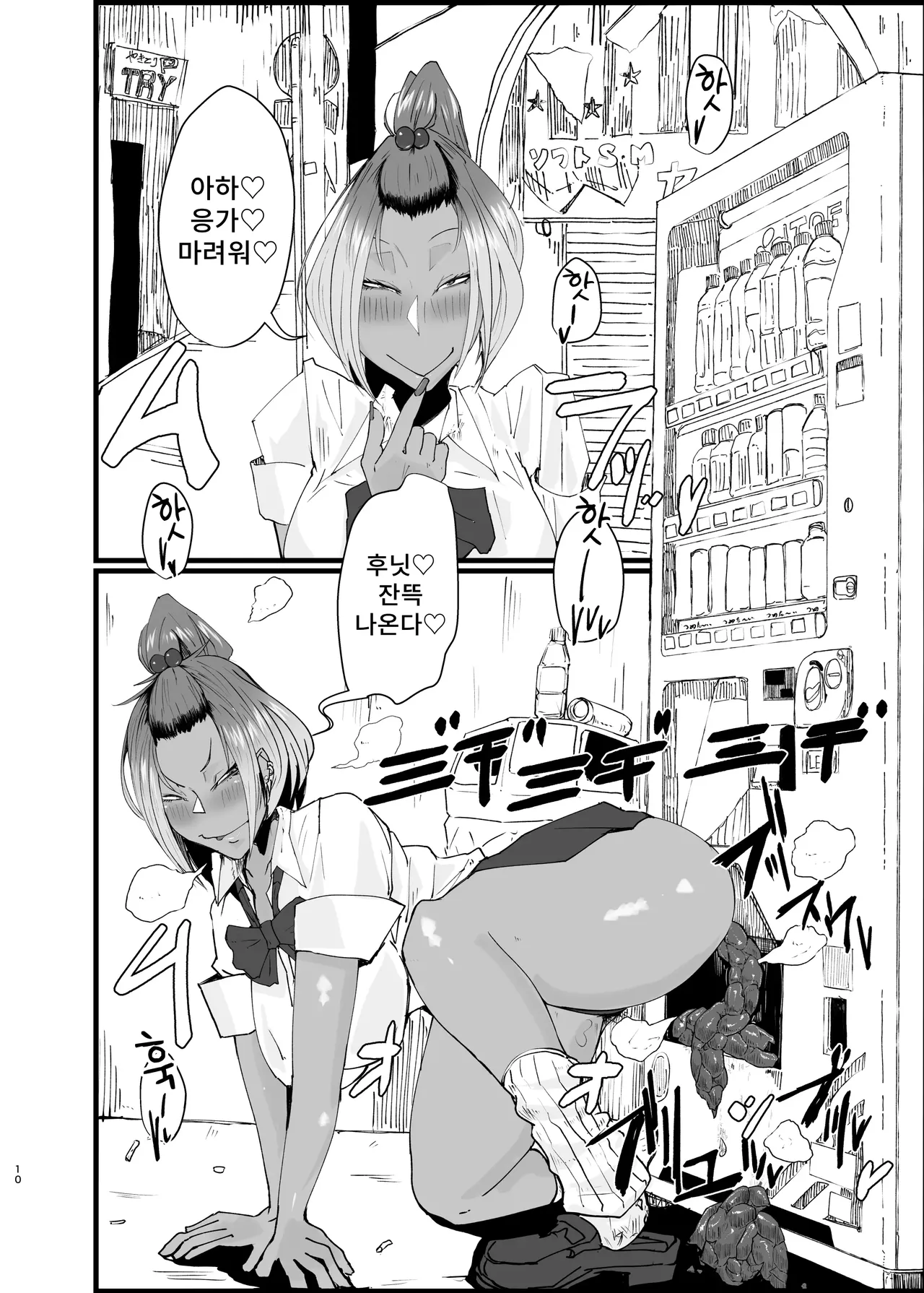 LUNA SANPO | 루나산포 page 10 full