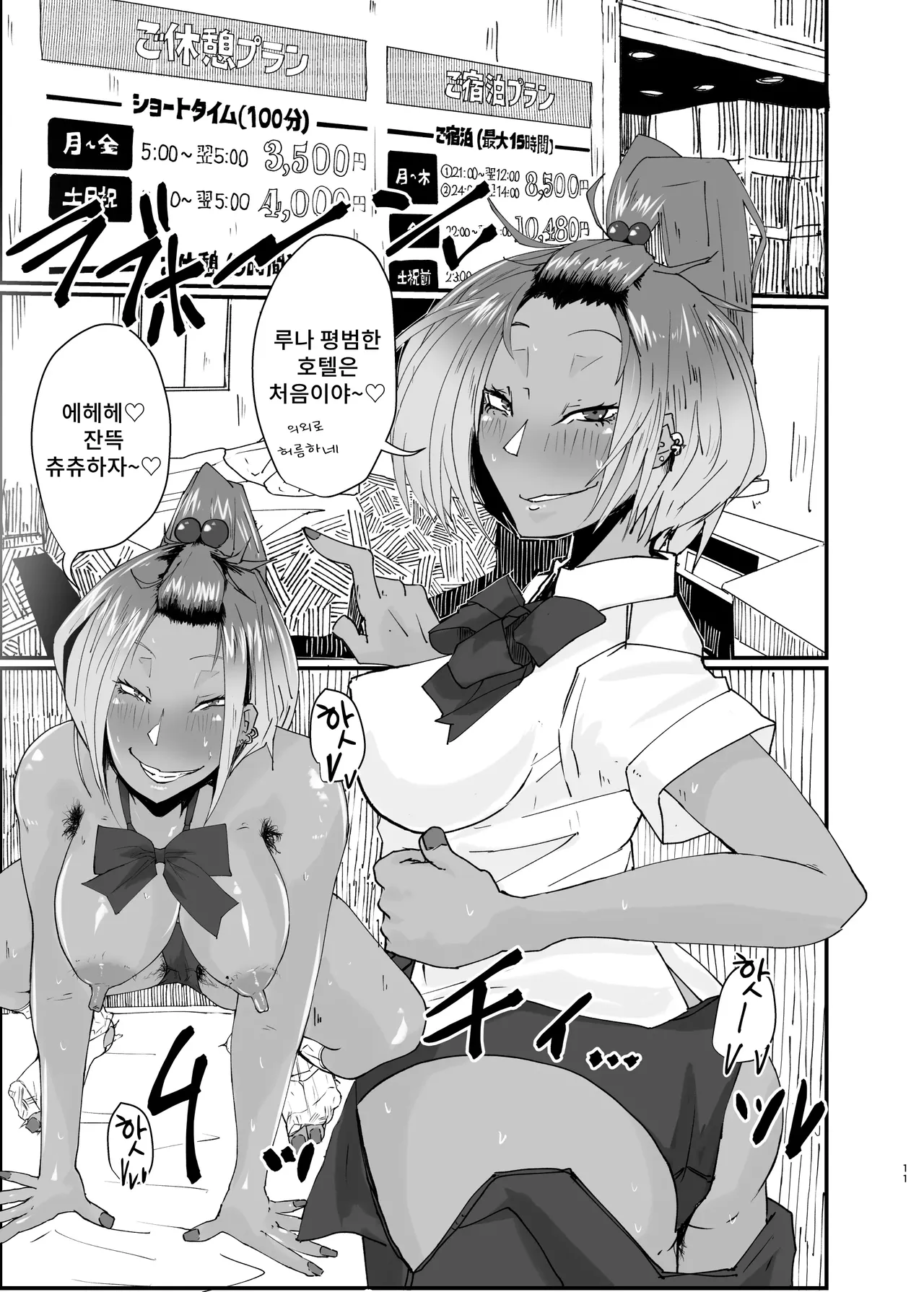 LUNA SANPO | 루나산포 page 11 full