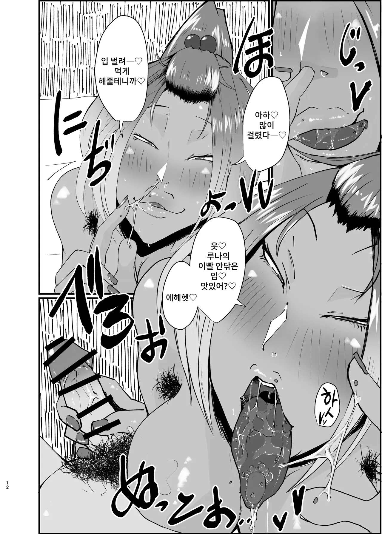 LUNA SANPO | 루나산포 page 12 full