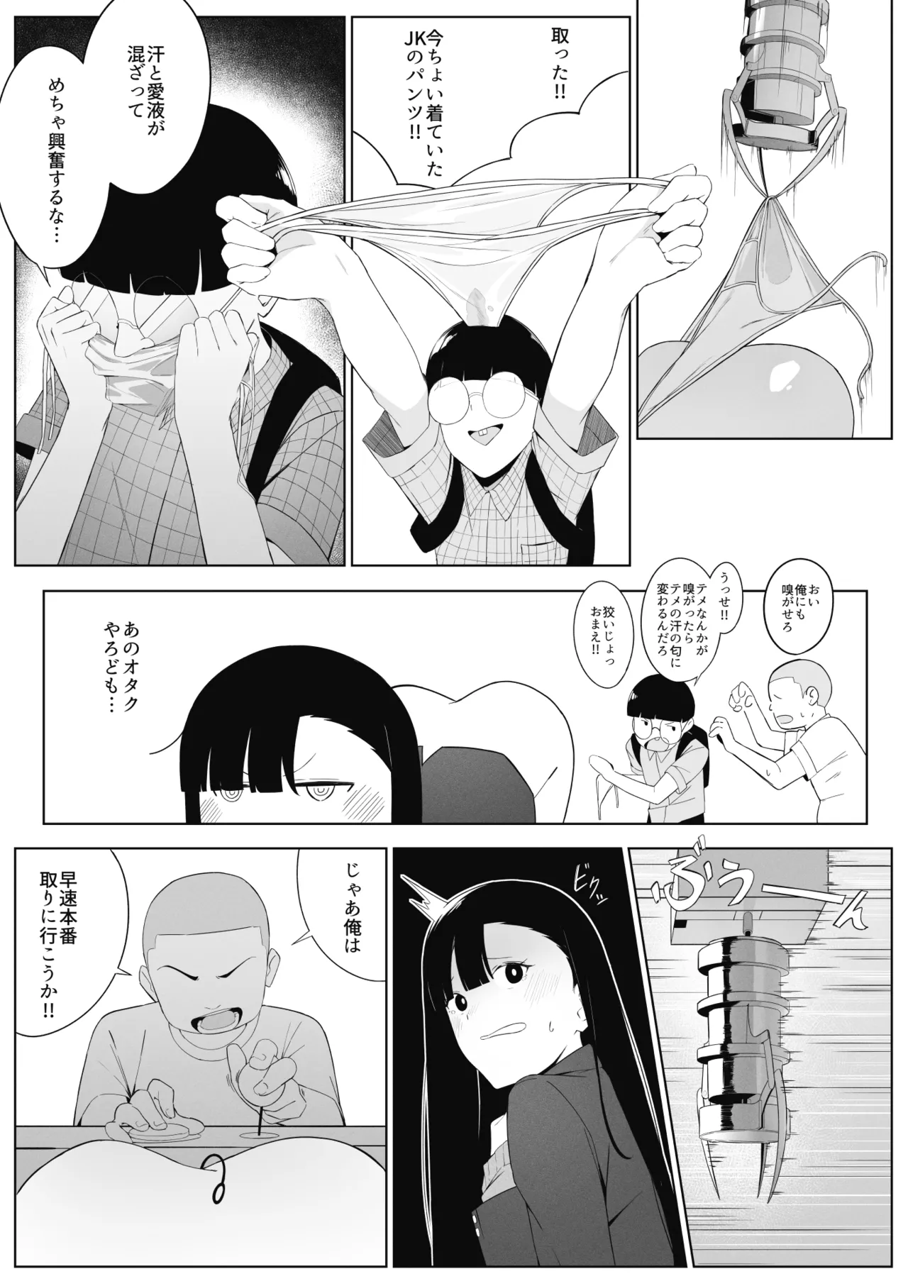 to aru JK no houka go katudou page 11 full