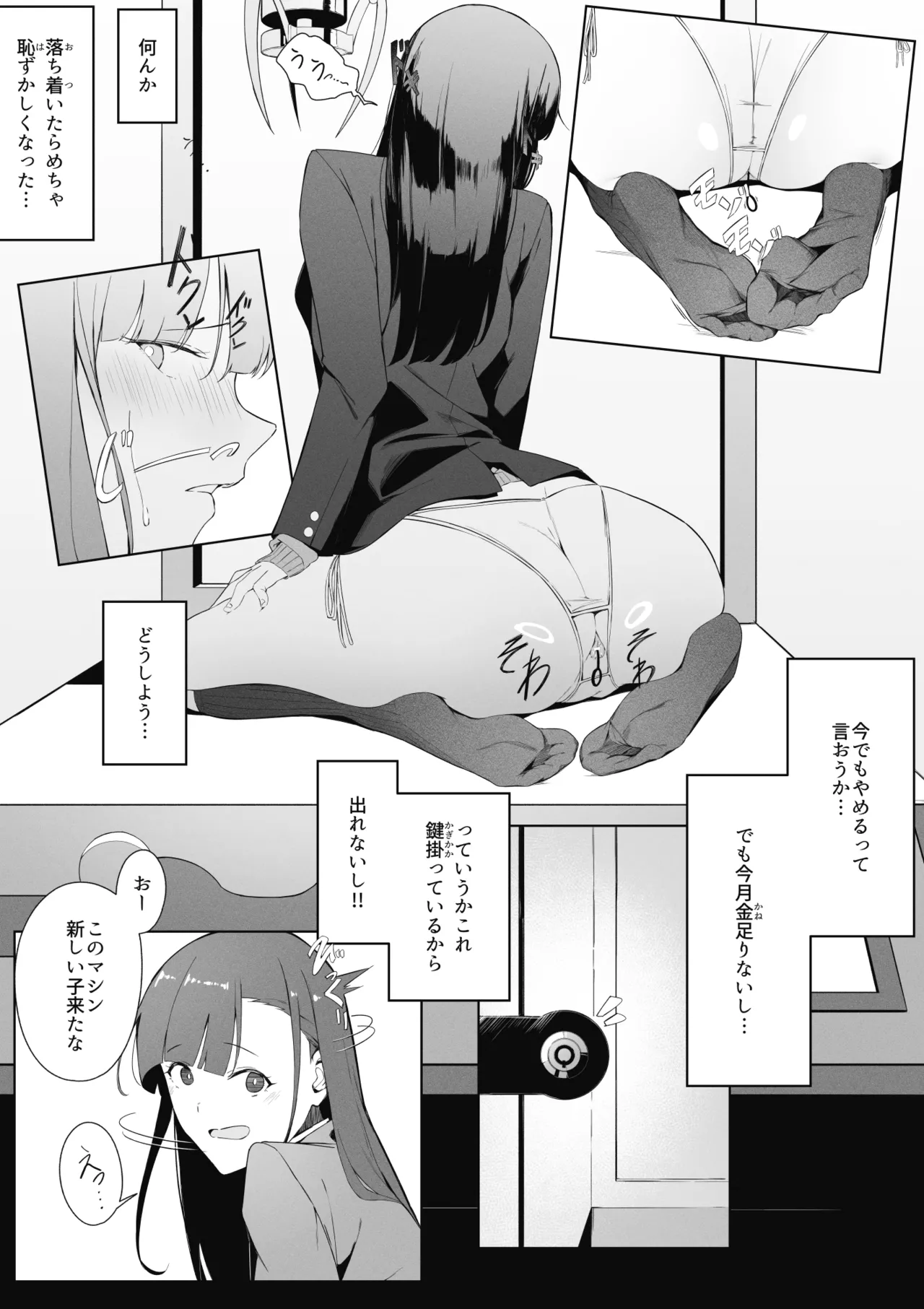 to aru JK no houka go katudou page 8 full