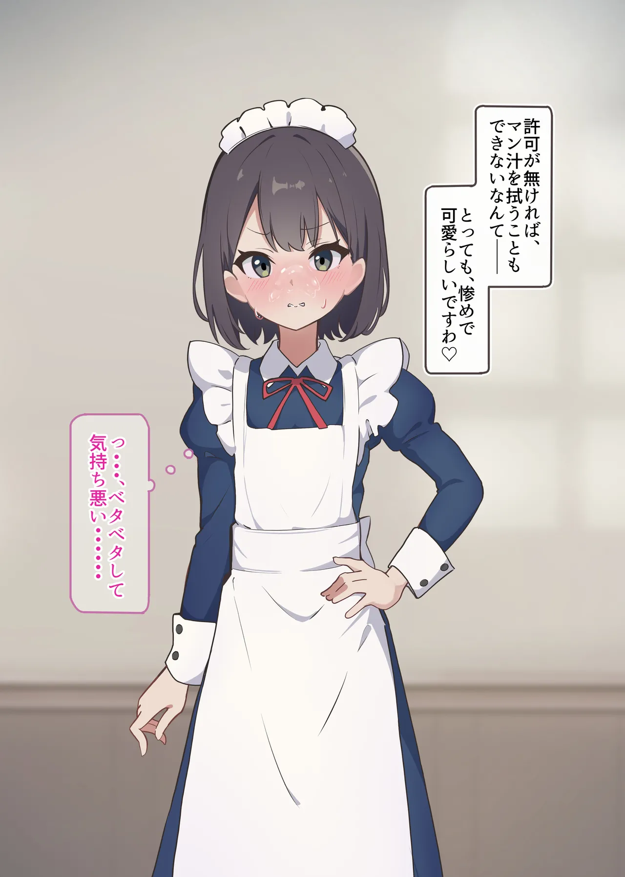 Manipulation Karuta "Ke: Devoted Peeing Maid" Part 1 page 12 full