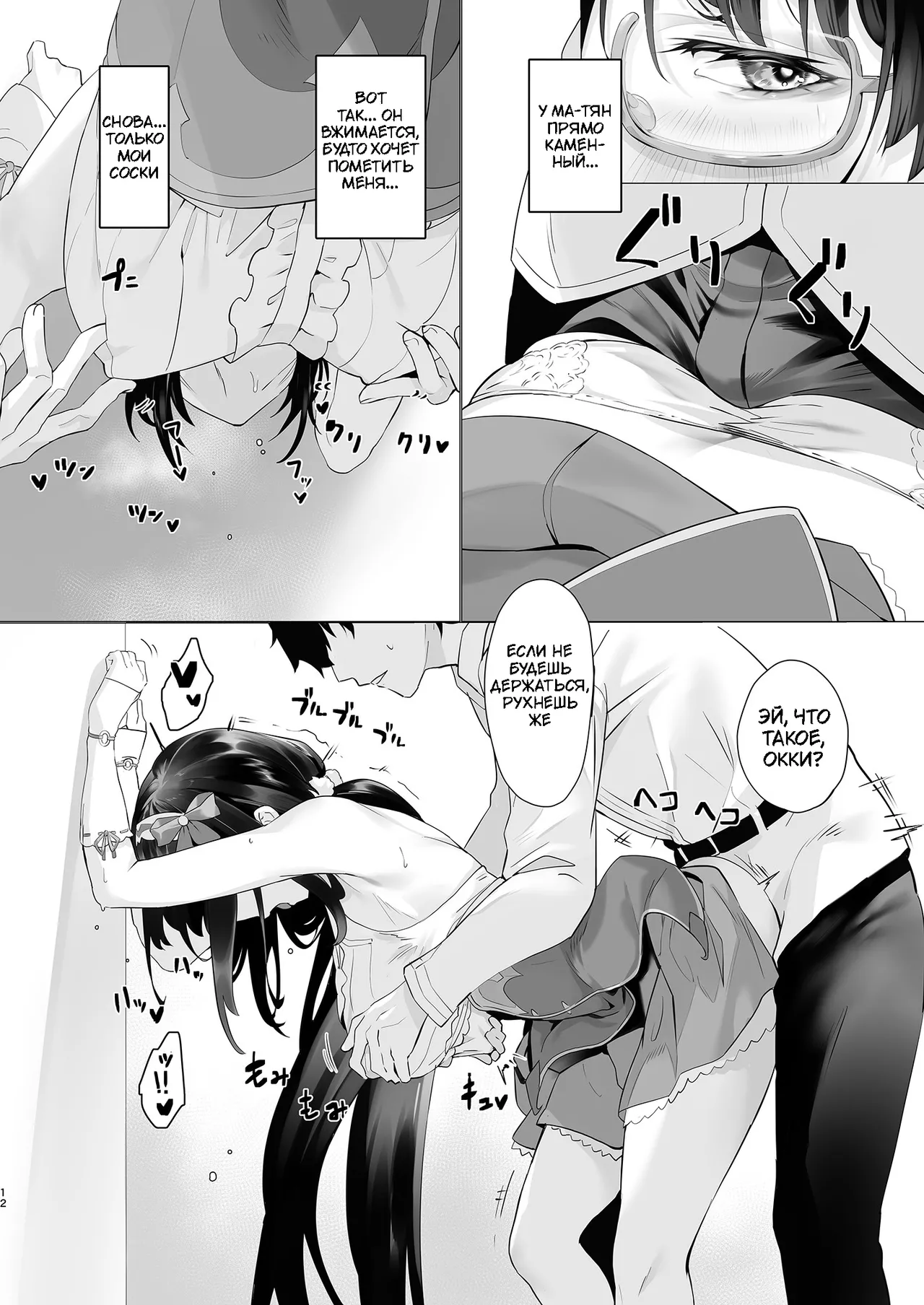 НЕТЕРПЕНИЕ page 12 full