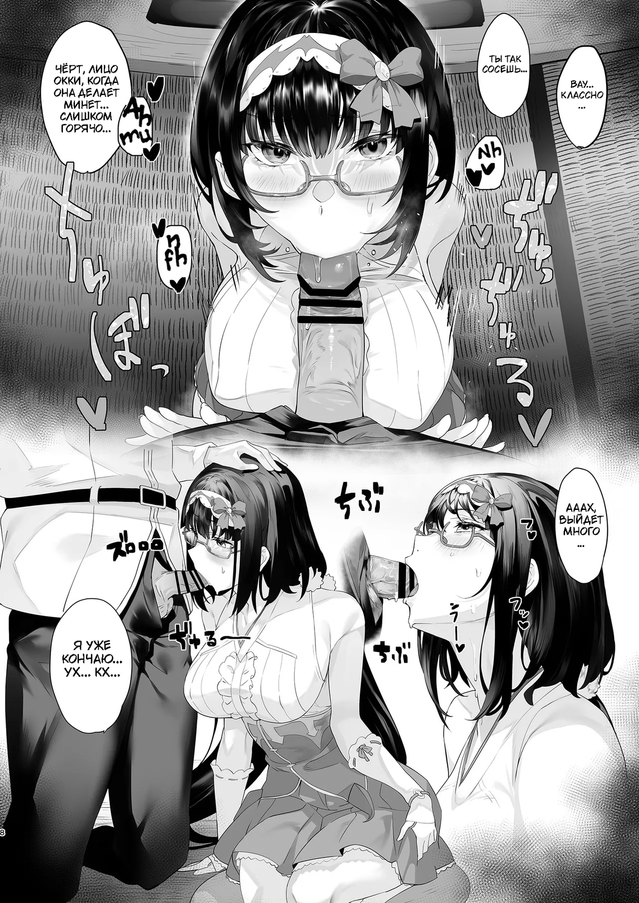 НЕТЕРПЕНИЕ page 8 full