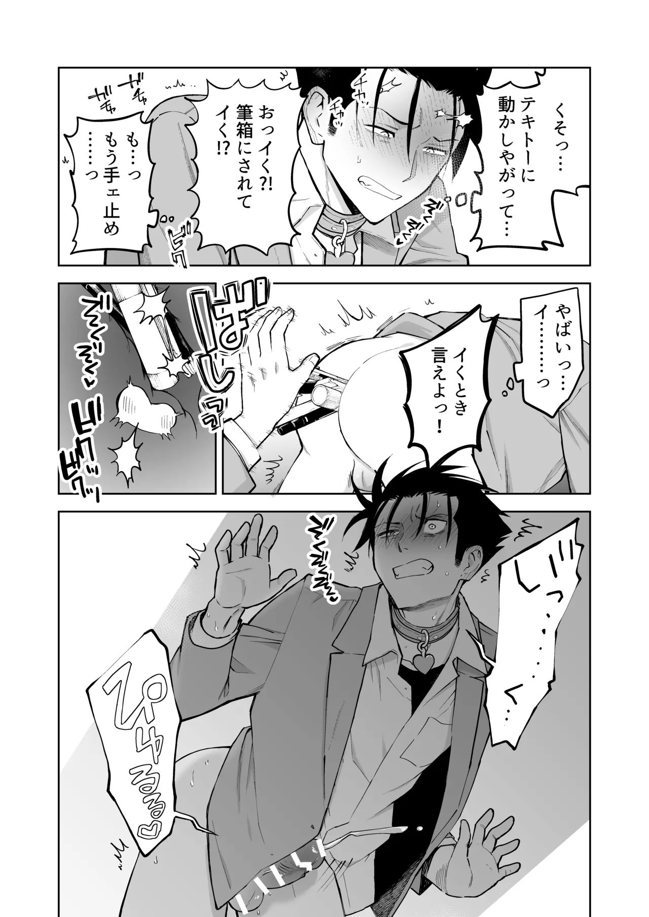 性奴○ヤンキーくんの鬼イキ学校性活♡ page 11 full