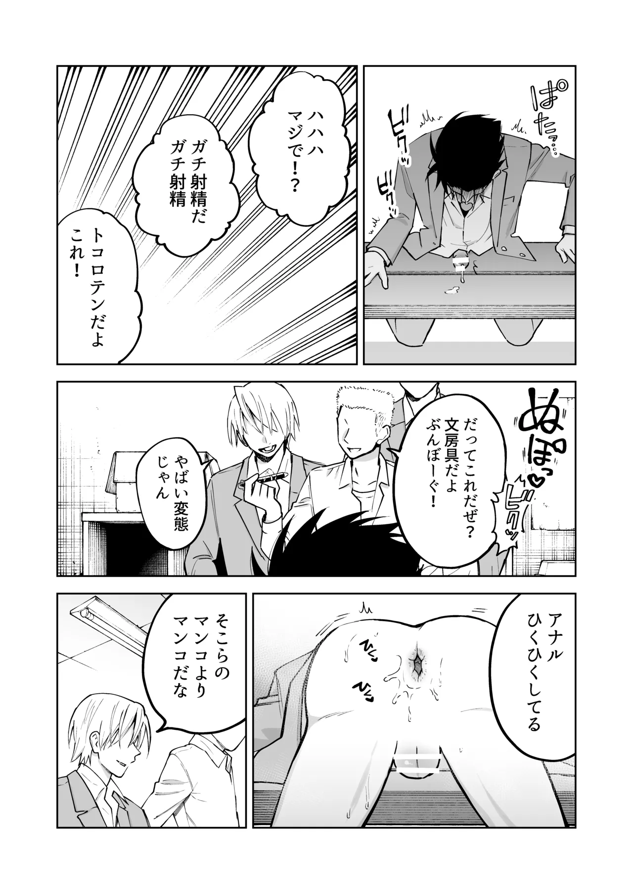 性奴○ヤンキーくんの鬼イキ学校性活♡ page 12 full