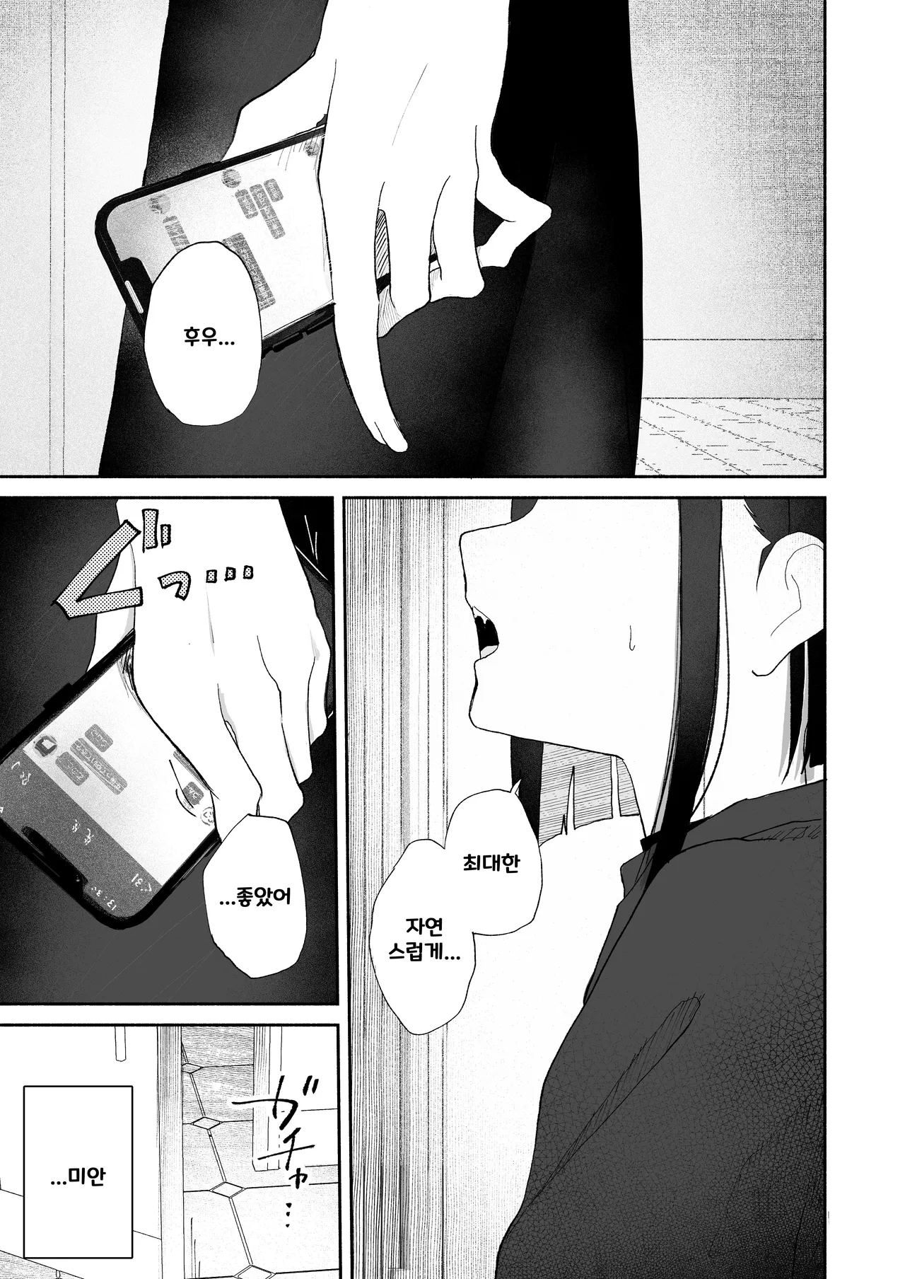 "Hatsujouki " tte Uso Tsuita Kyou. | 발정기라고 거짓말 해버린 오늘 page 3 full