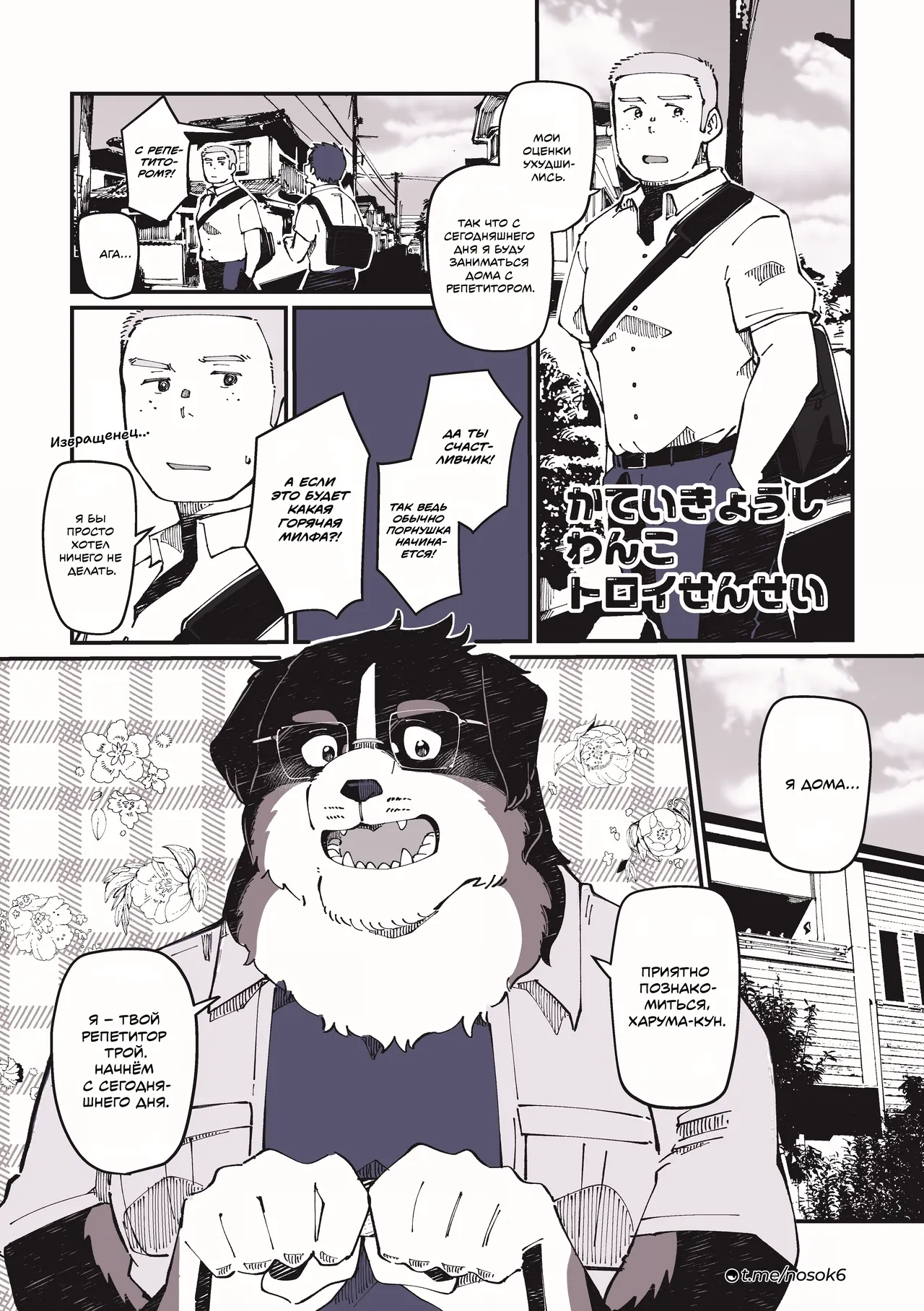 Troy-sensei, The Home Tutor Dog page 11 full