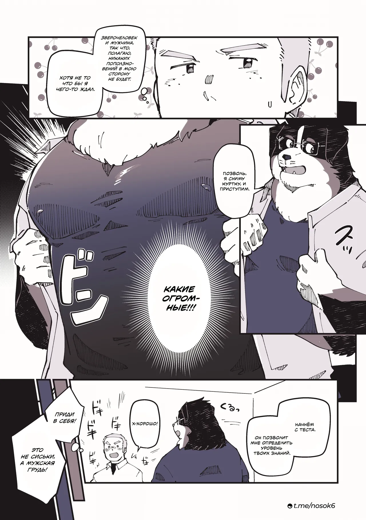 Troy-sensei, The Home Tutor Dog page 12 full