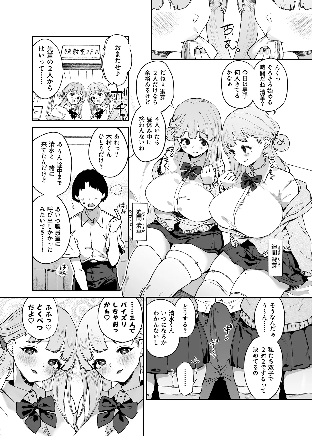 Chichikoki Gakuen Paizuri Iinkai Sono 4+5 page 12 full
